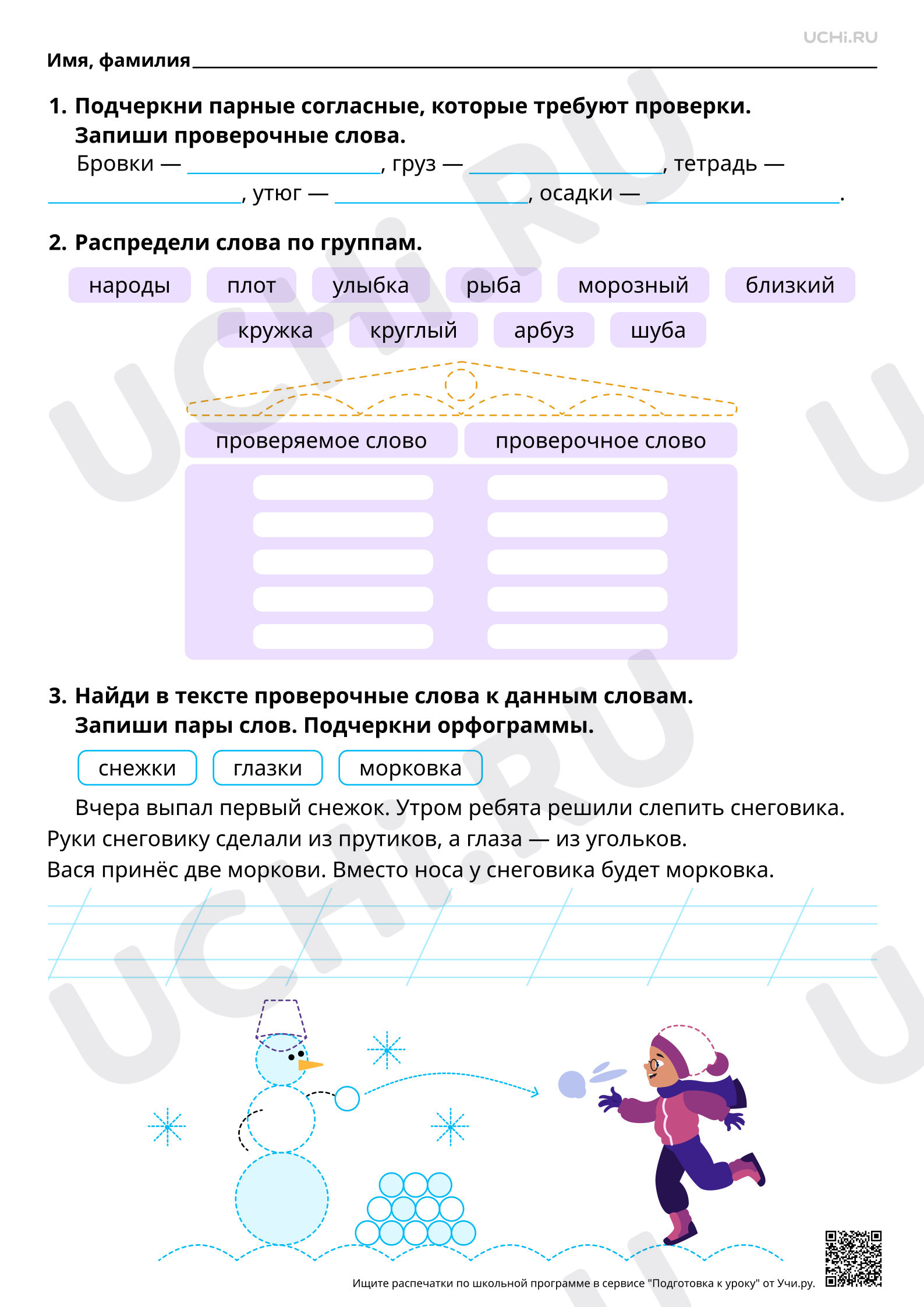 Предпросмотр материала Обозначение парных по звонкости — глухости согласных в корне слова. Базовый уровень