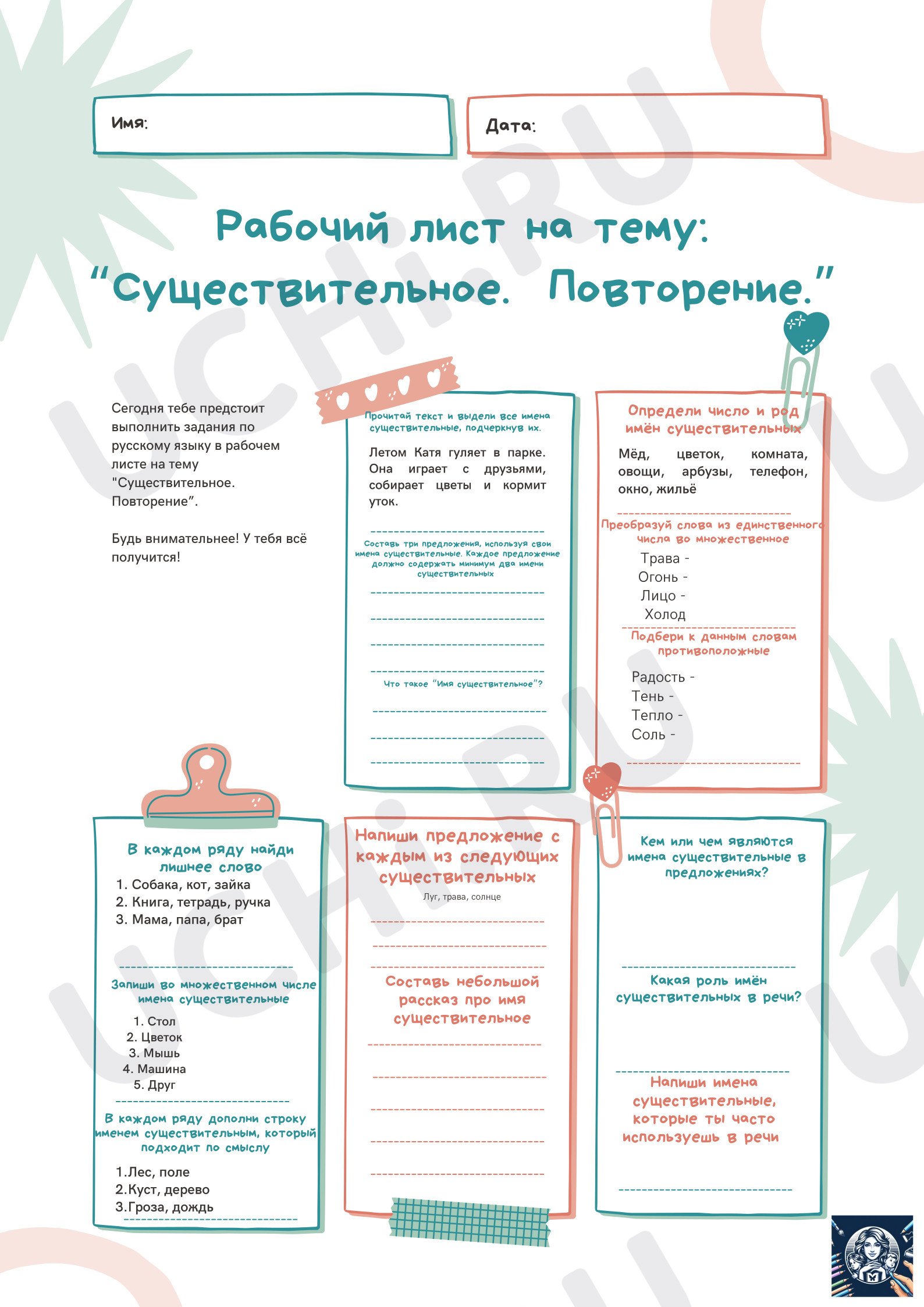 Предпросмотр материала Рабочий лист к уроку русского языка. Существительное. Повторение.