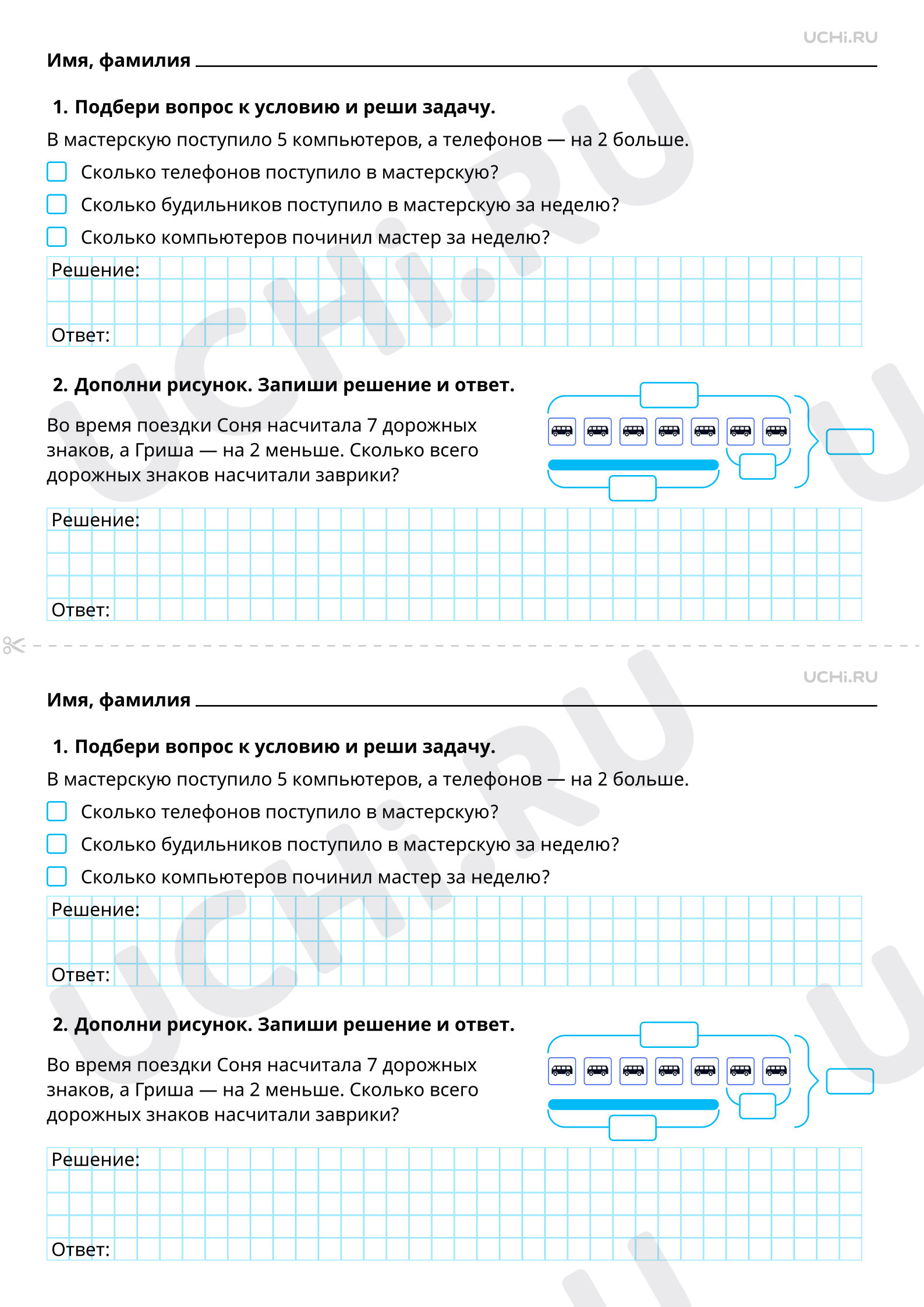 Рабочие листы по теме «Решение текстовых задач на применение смысла  арифметического действия (сложение, вычитание)». Базовый уровень: Решение  текстовых задач на применение смысла арифметического действия (сложение,  вычитание) | Учи.ру