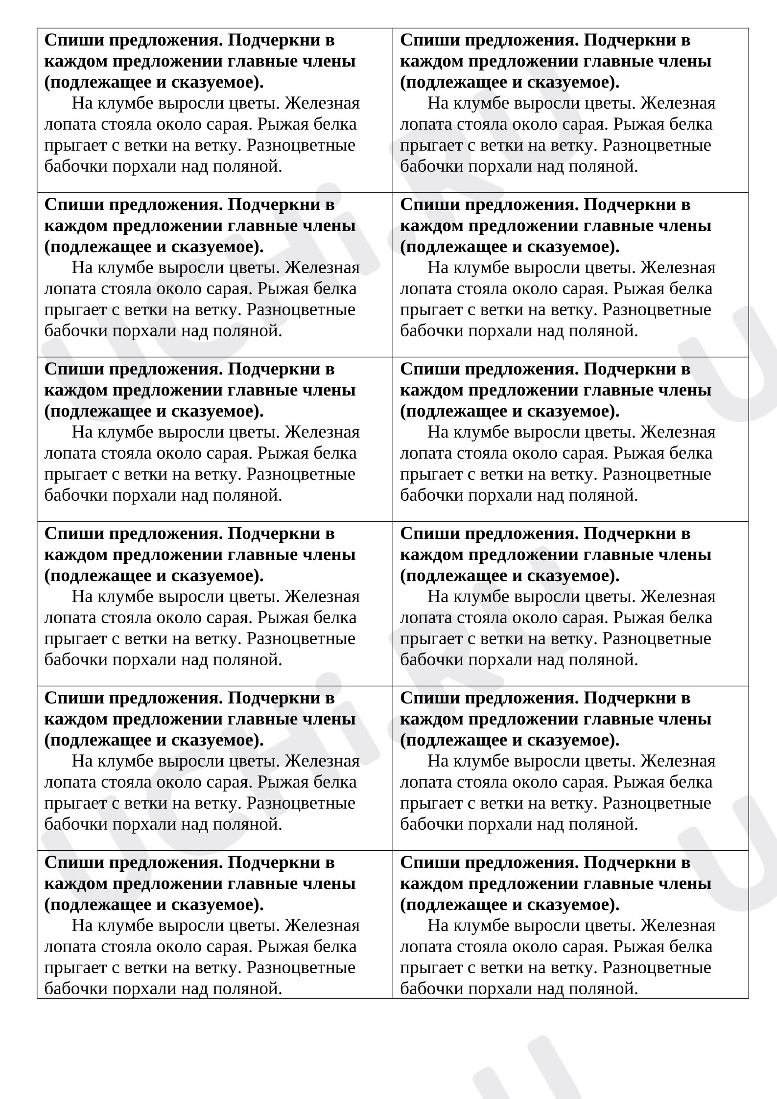 Предпросмотр материала Рабочий лист к уроку русского языка по теме: Карточки  "Главные члены предложения"