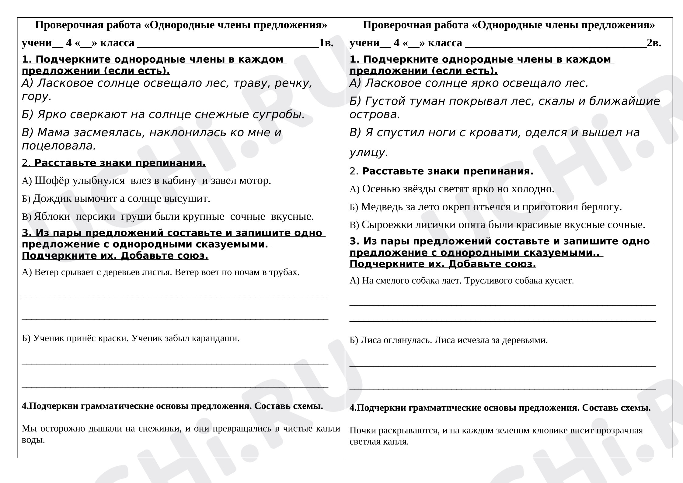 Предпросмотр материала Проверочная работа по теме "Однородные члены предложения"