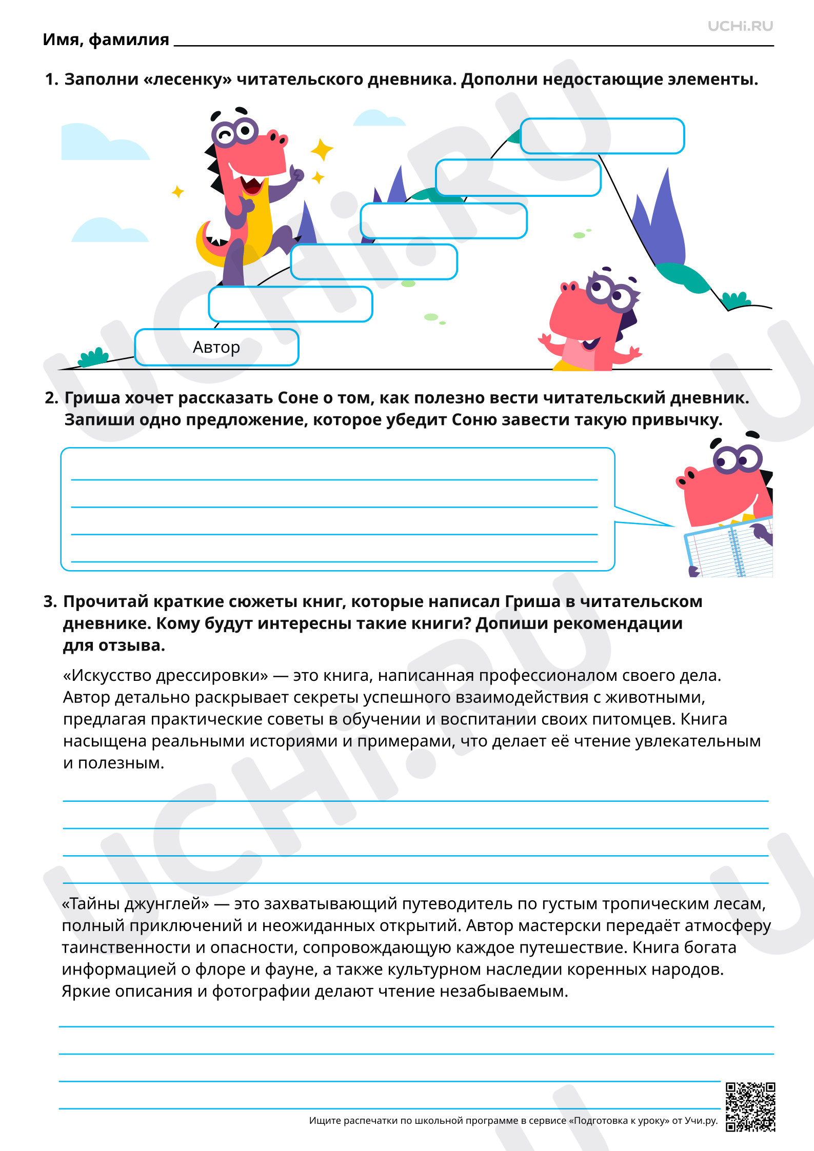 Предпросмотр материала Читательский дневник (правила оформления). Базовый уровень