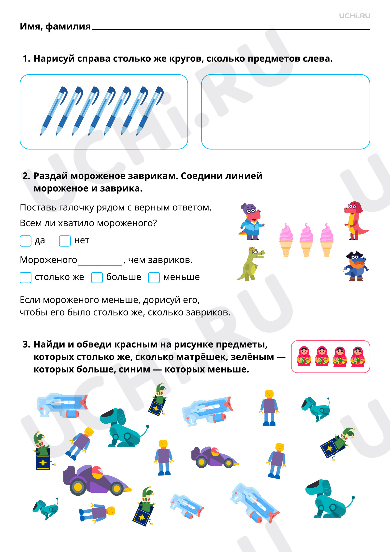 Предпросмотр материала Сравнение по количеству: столько же, сколько. Столько же. Больше. Меньше (повышенный уровень)