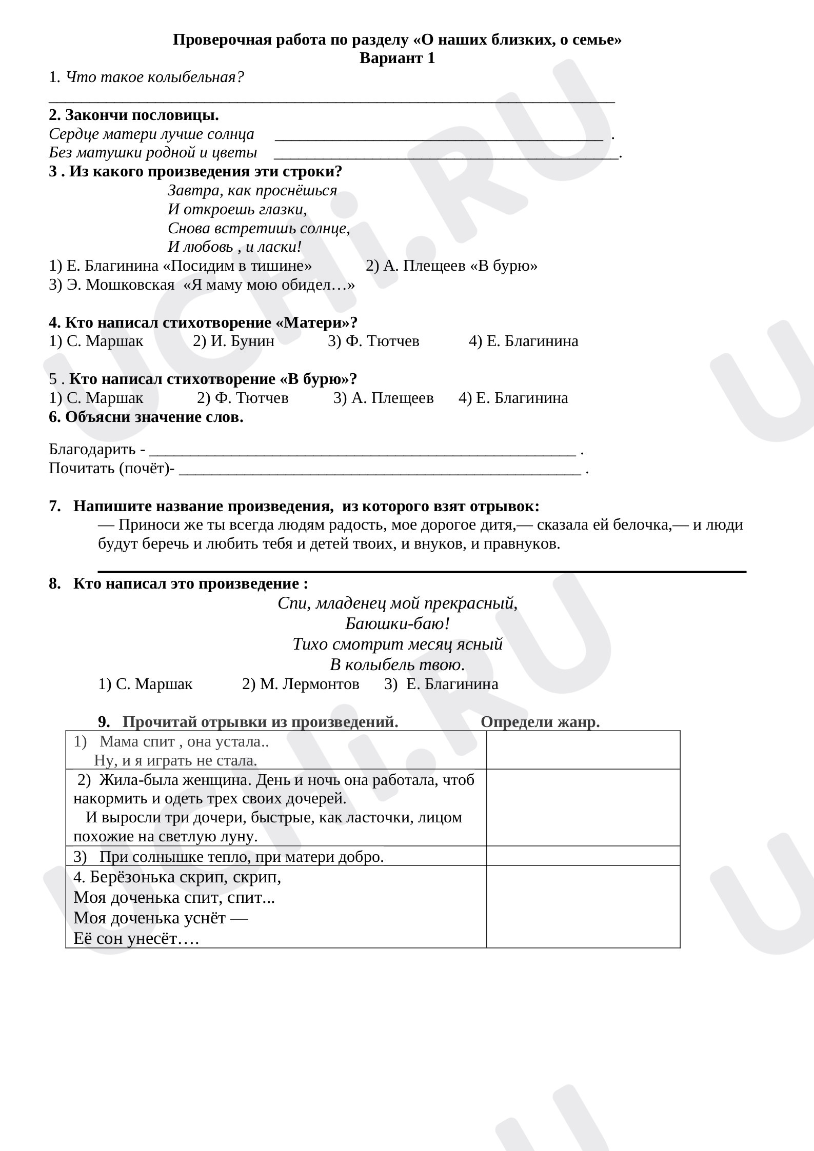 Предпросмотр материала «О наших близких, о семье»