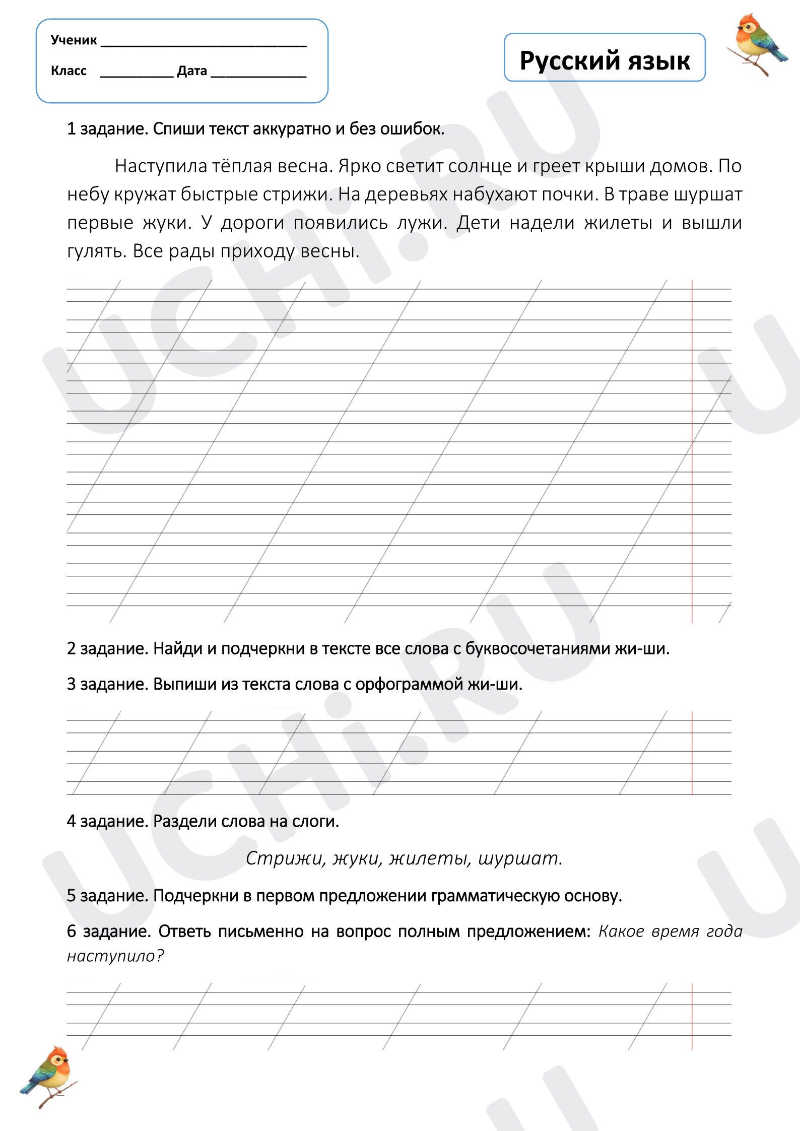 Предпросмотр материала Русский язык. Списывание.