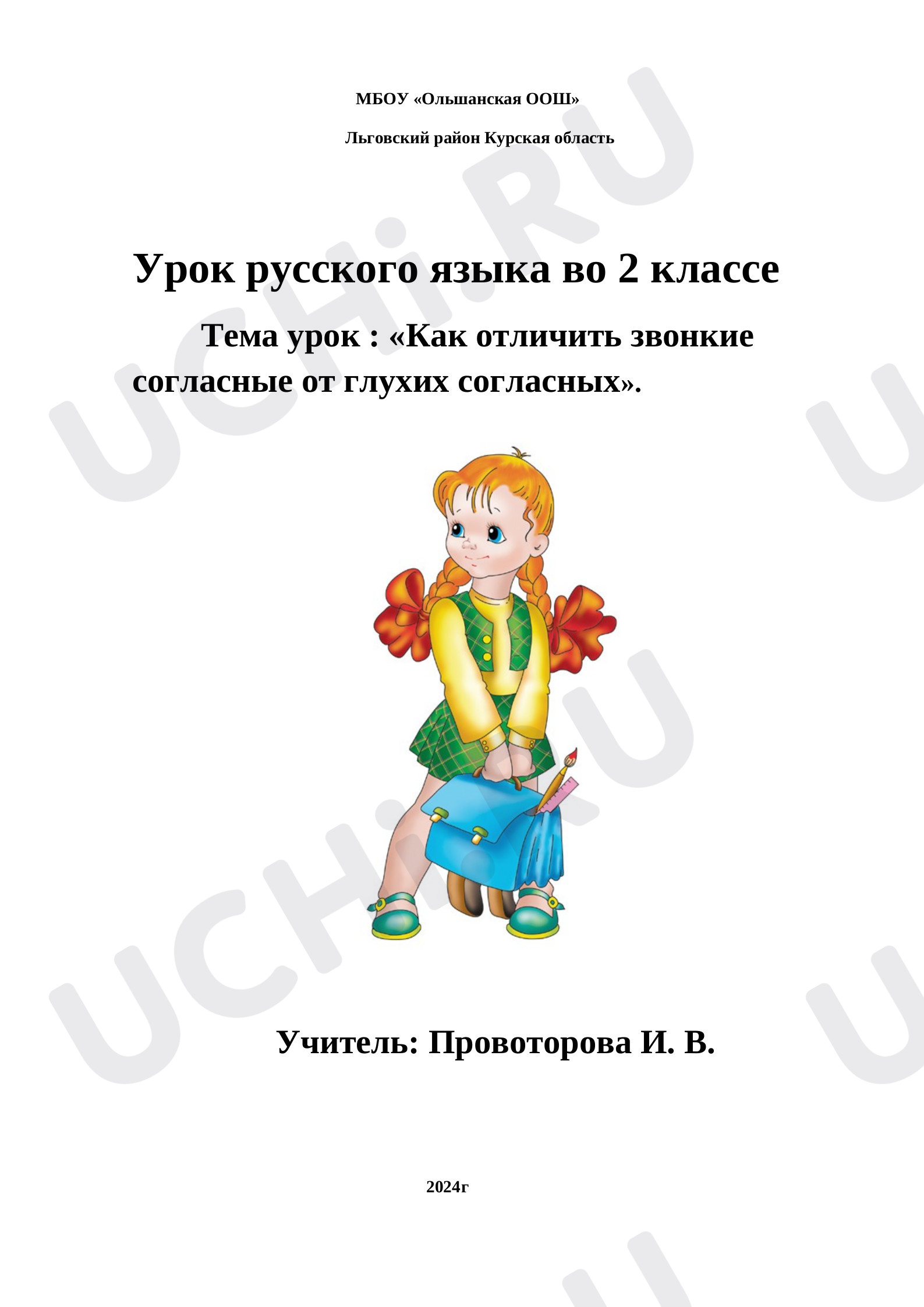 Предпросмотр материала Как отличить звонкие согласные от глухих