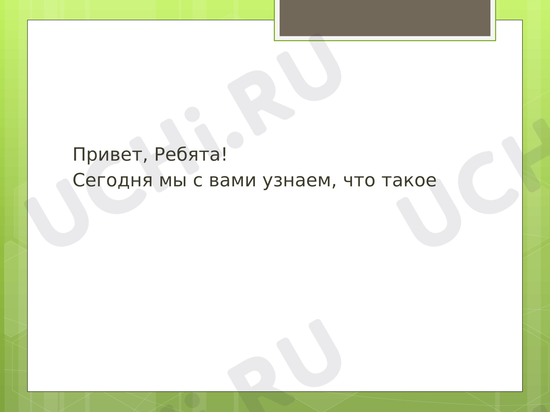 Предпросмотр материала Презентация к уроку литературного чтения. Эпитет, олицетворение, сравнение.