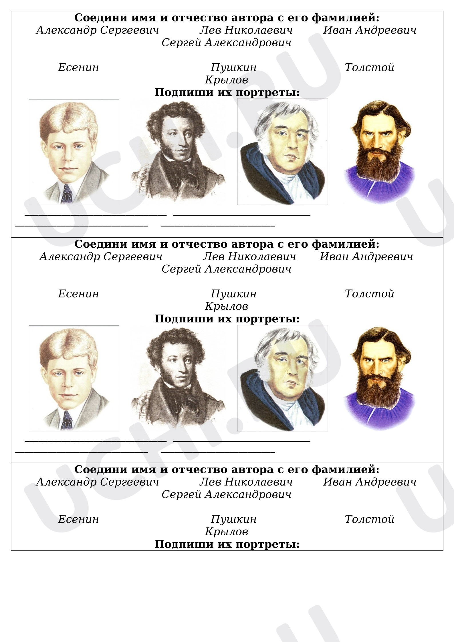 Предпросмотр материала Рабочие листы к уроку литературного чтения. Карточки-пятиминутки "Поэты и писатели".