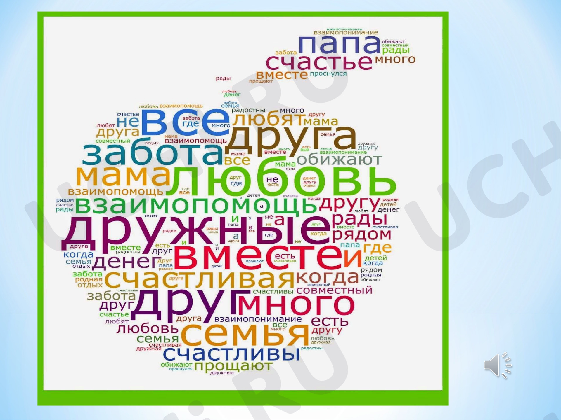Предпросмотр материала Классный час по теме: Семья