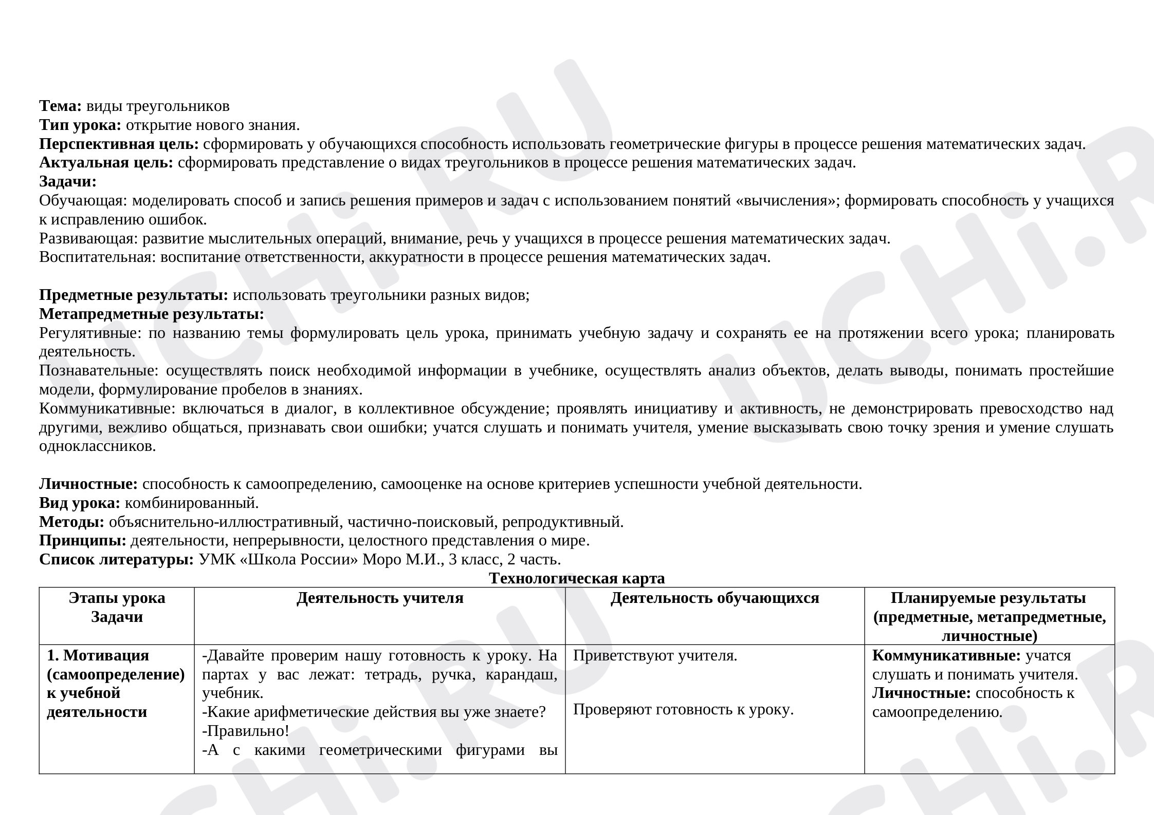 Предпросмотр материала Виды треугольников