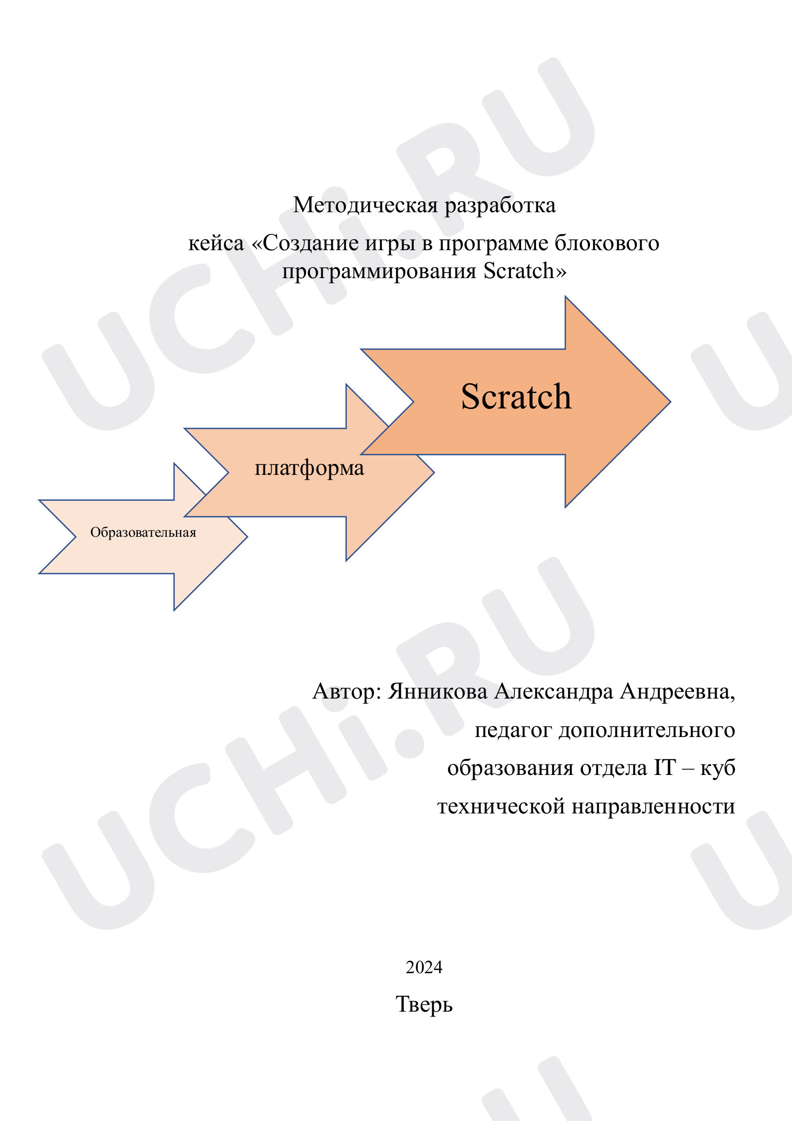 Предпросмотр материала Методическая разработка занятия