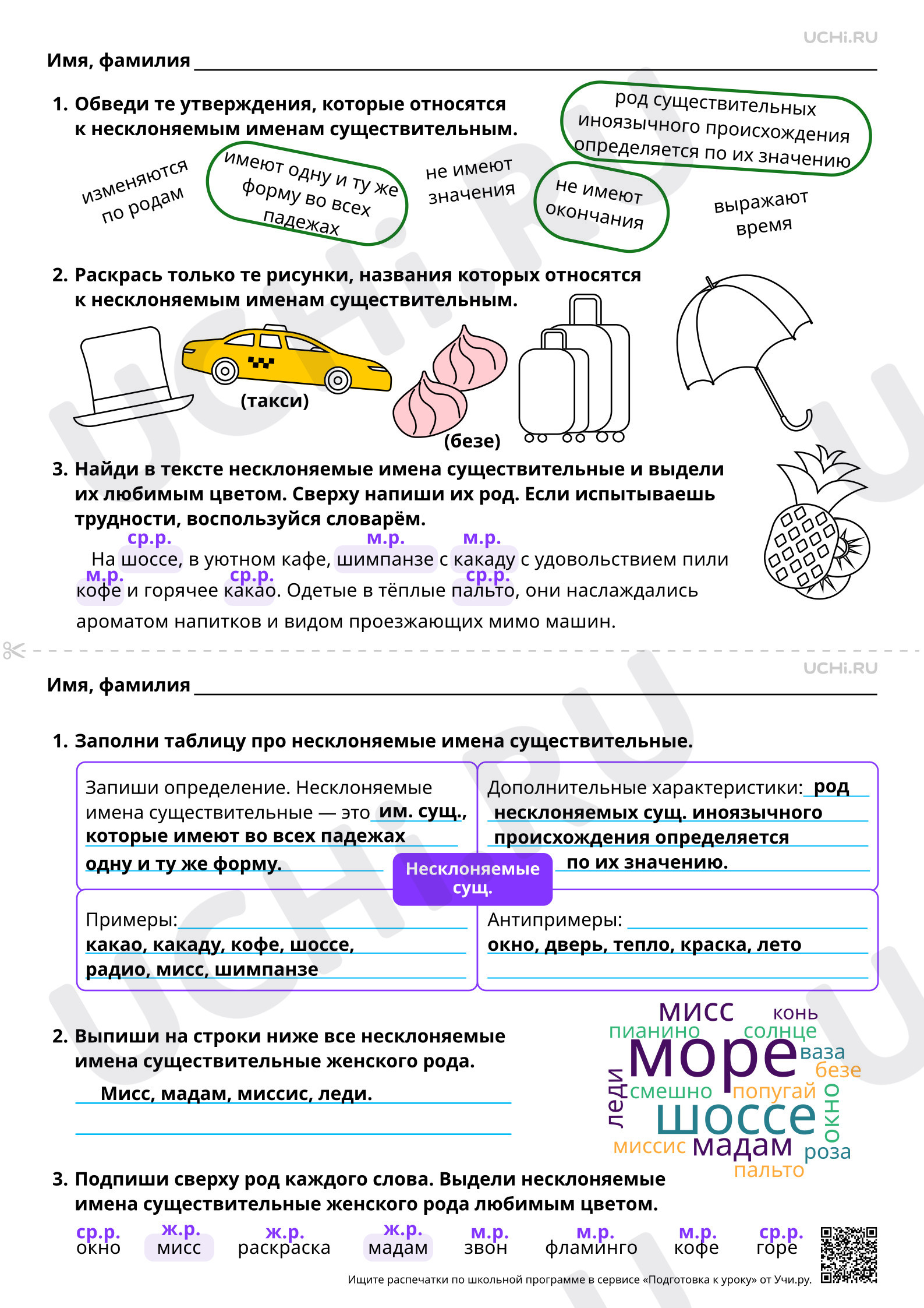 Предпросмотр материала Несклоняемые имена существительные. Ответы
