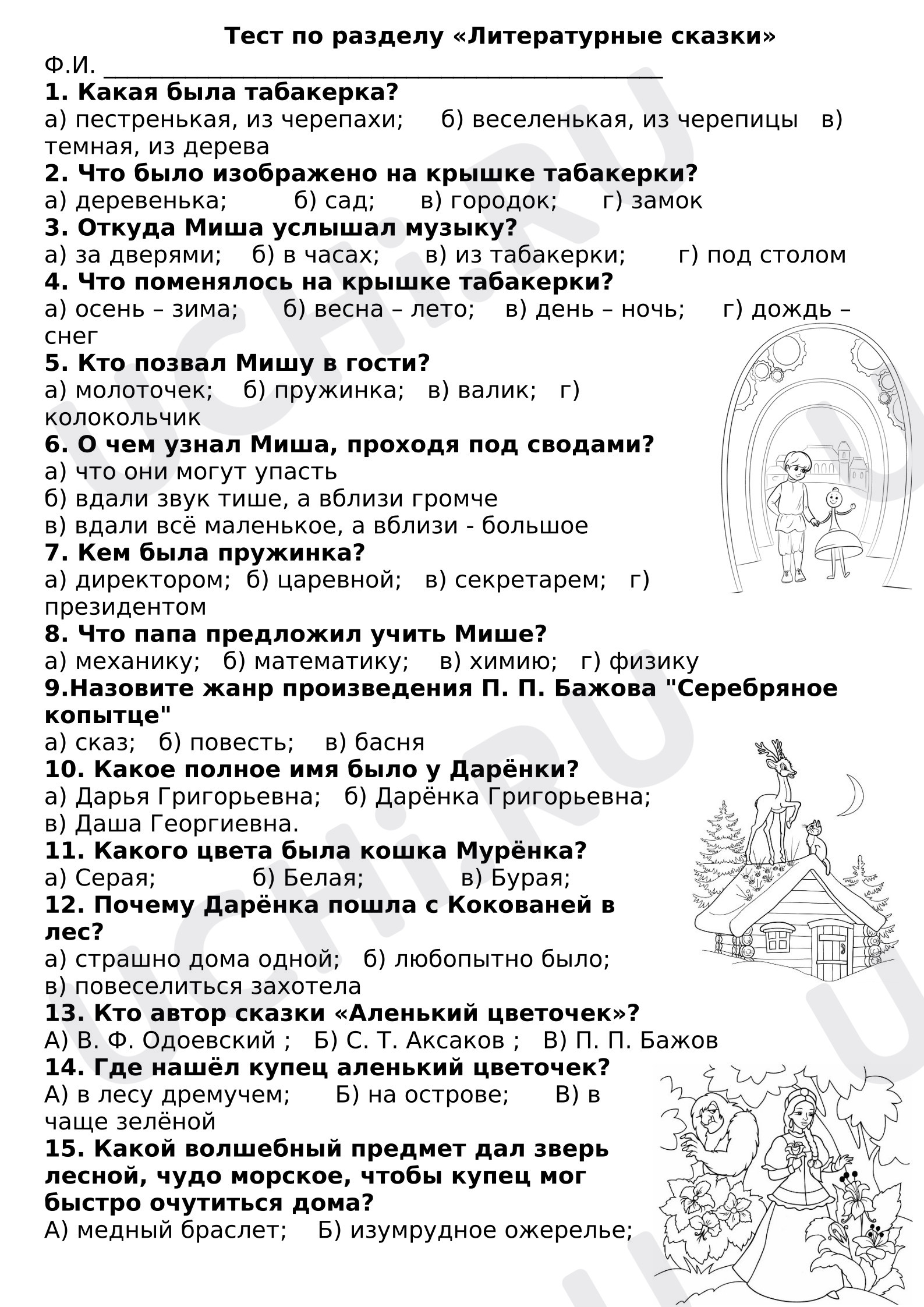 Предпросмотр материала Тест к уроку литературного чтения по литературным сказкам.