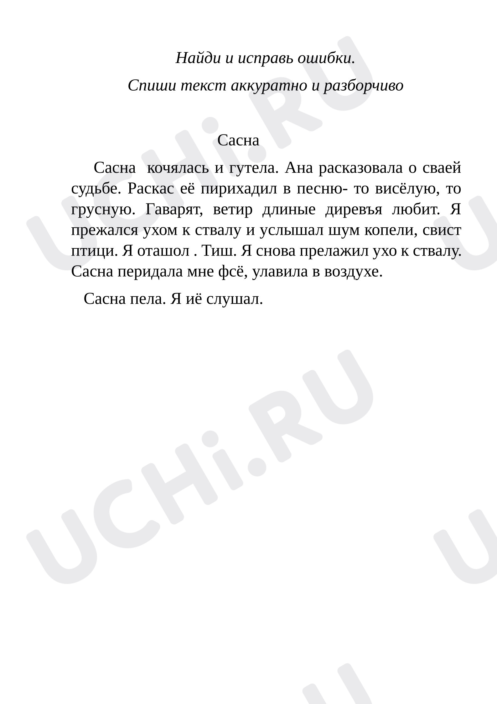 Предпросмотр материала Самостоятельная работа по русскому языку. Списывание.