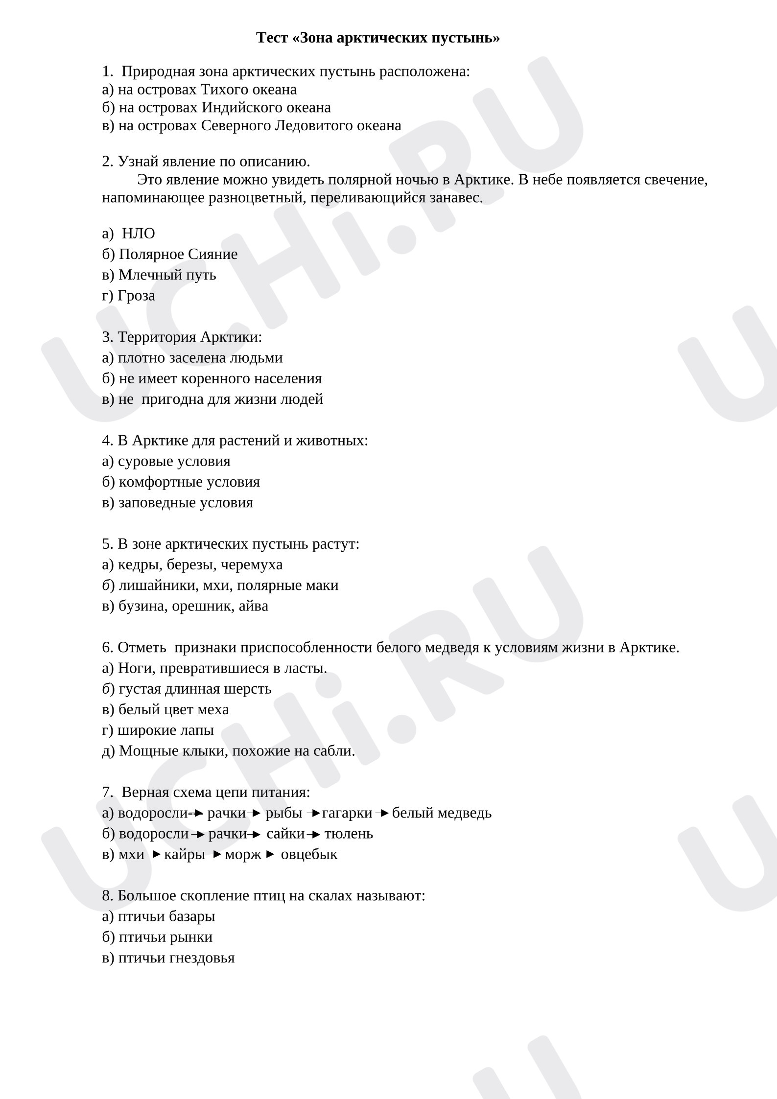 Предпросмотр материала Проверочная работа к уроку окружающего мира. Зона арктических пустынь.