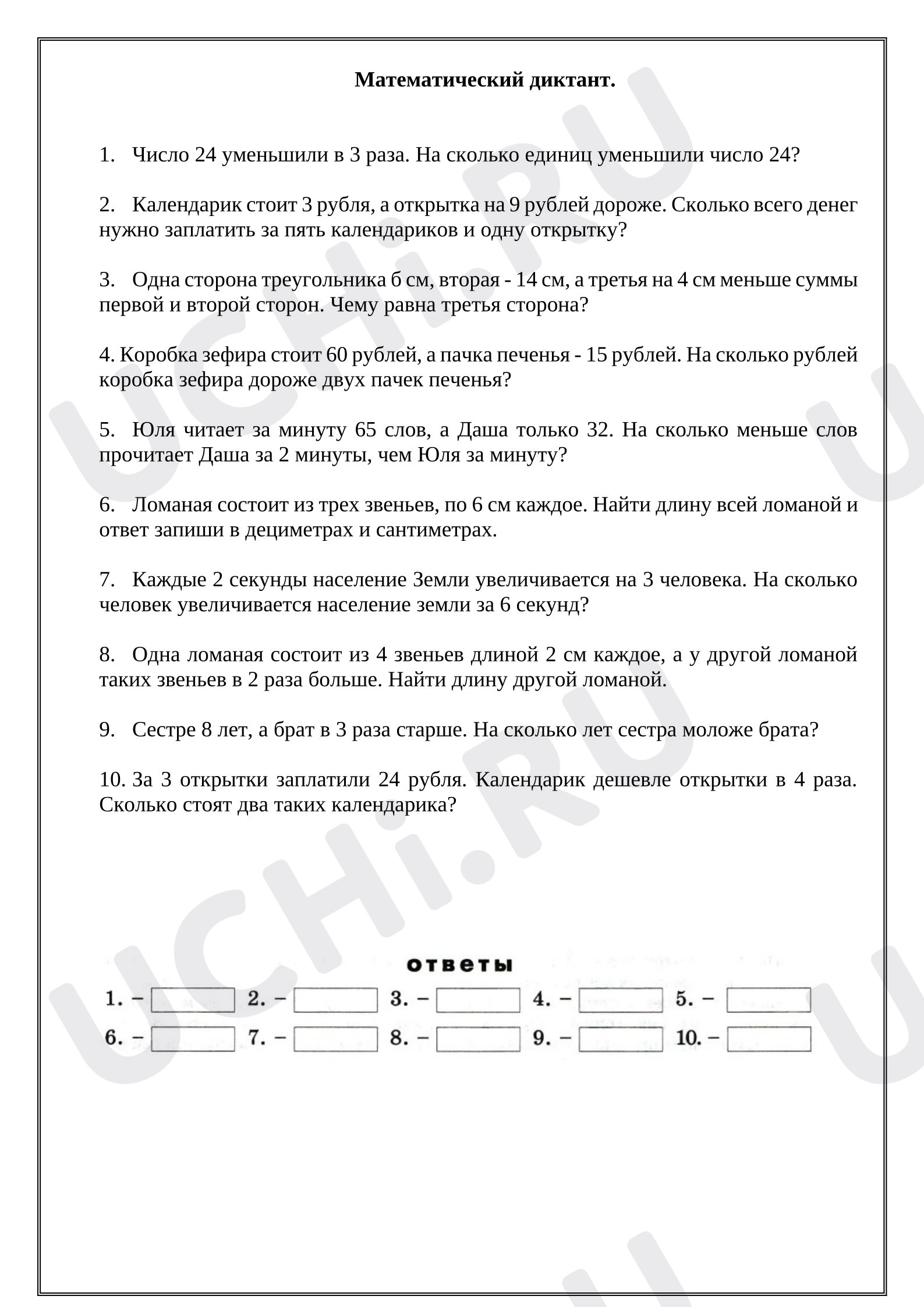 Предпросмотр материала Математический диктант №4