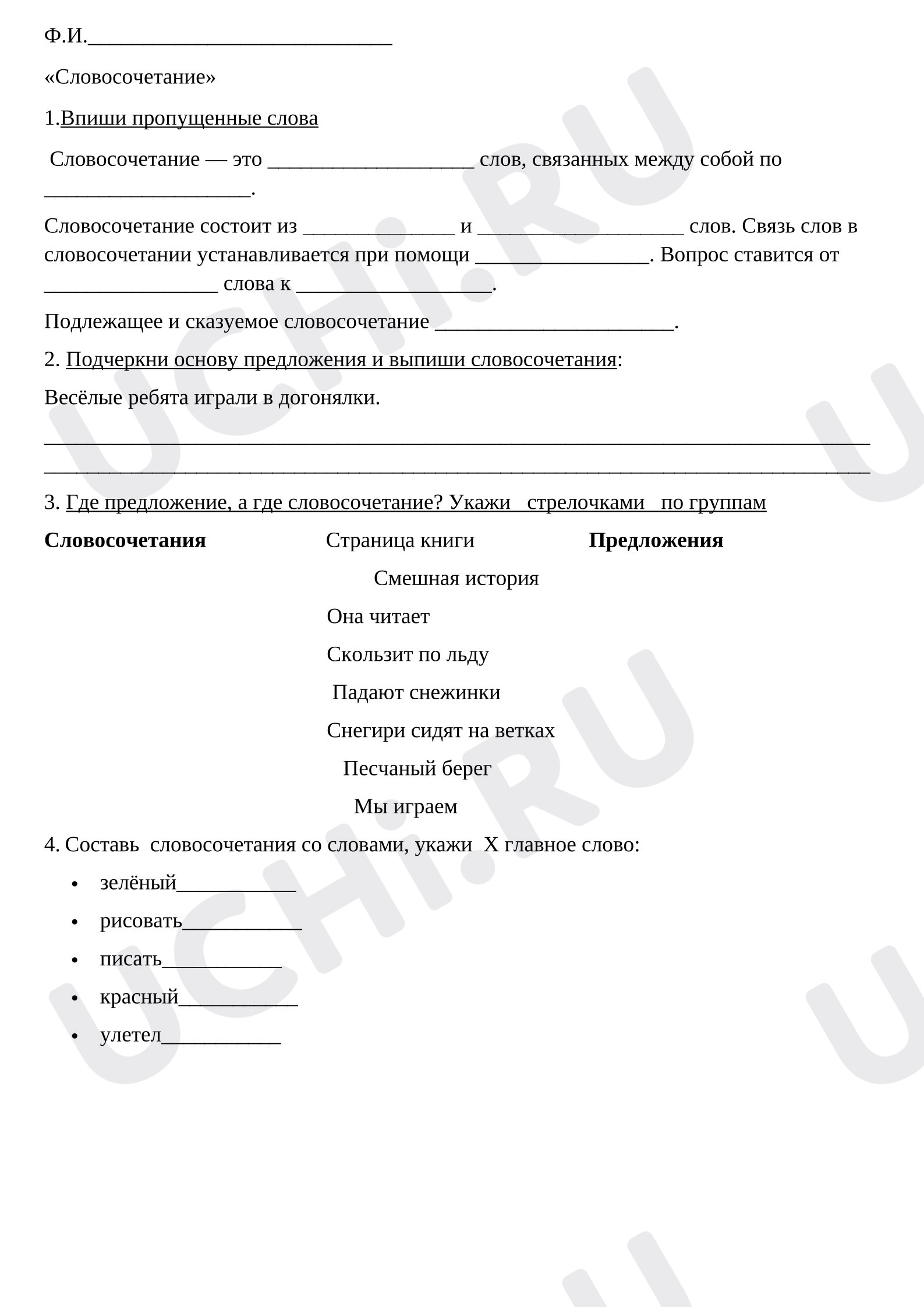 Предпросмотр материала Проверочная работа к уроку русского языка. Словосочетание.