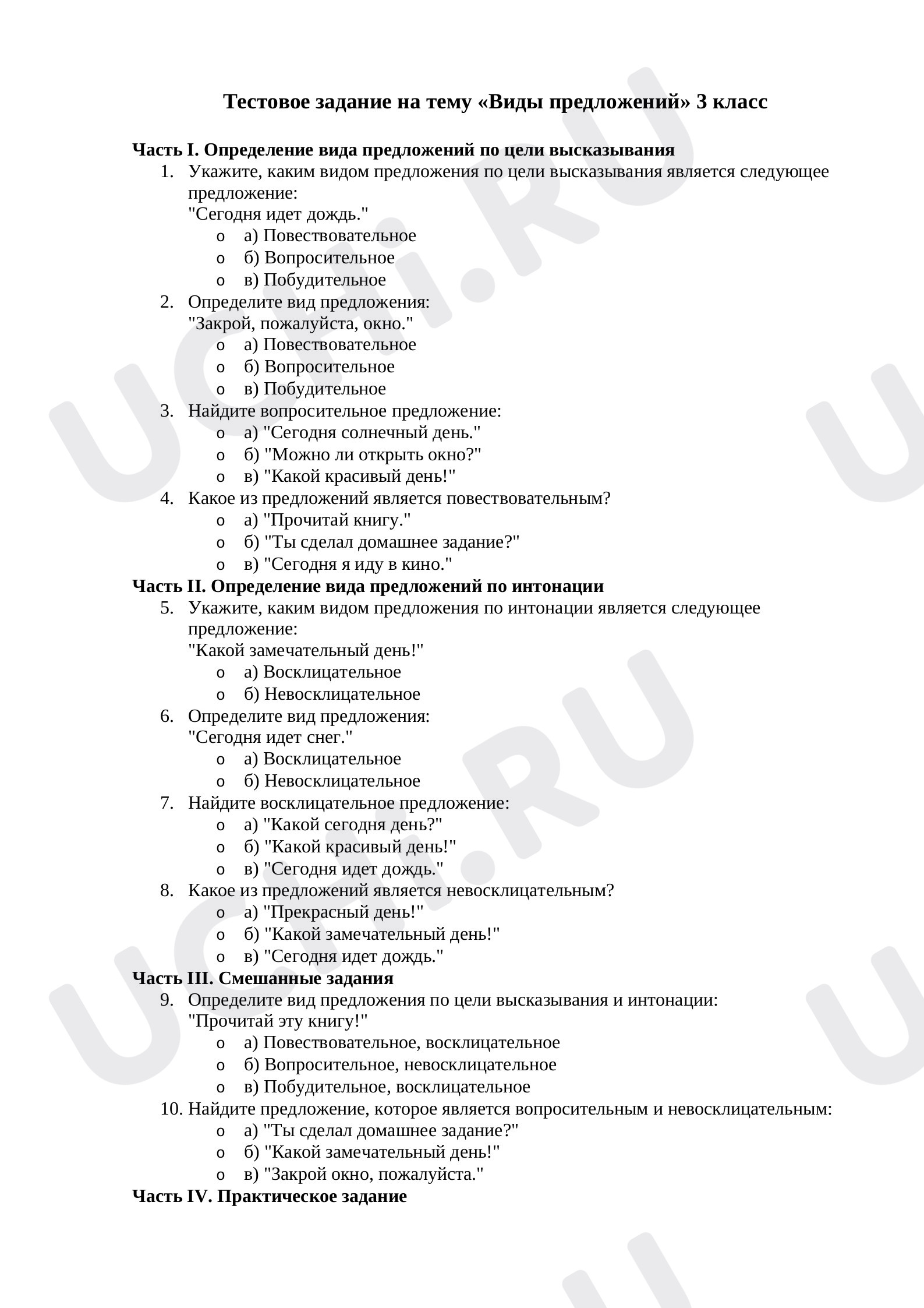 Предпросмотр материала Виды предложений