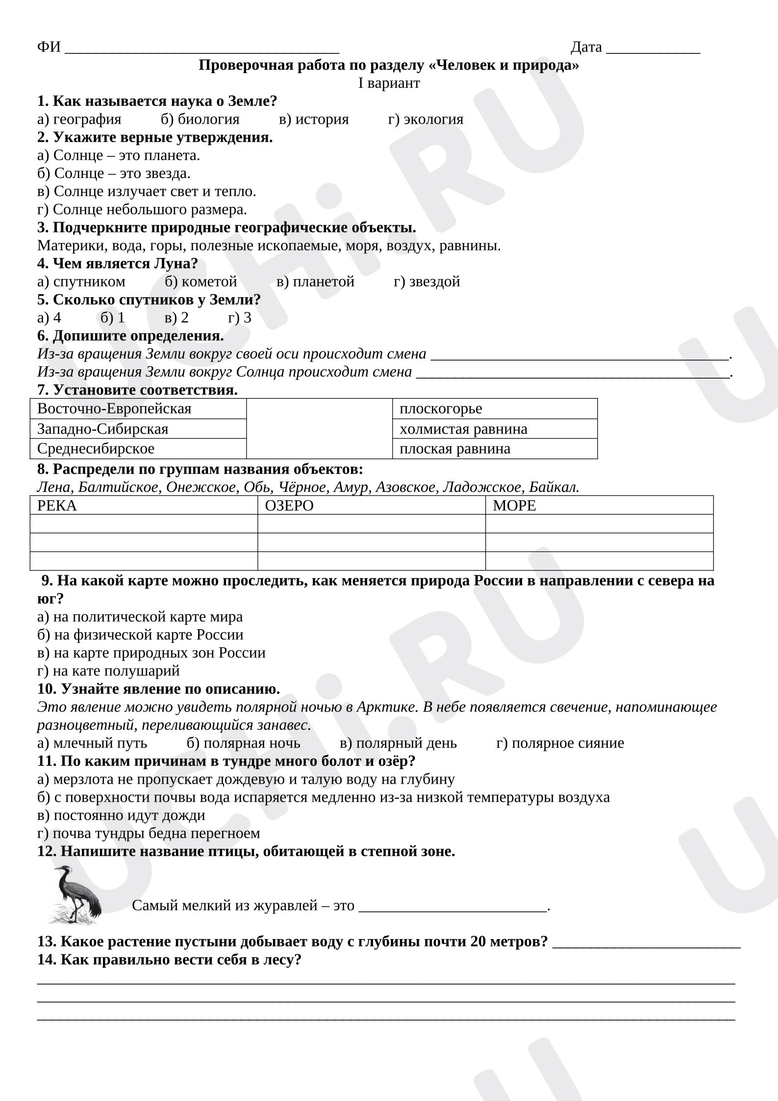 Предпросмотр материала Проверочная работа по окружающему миру на тему «Человек и природа».
