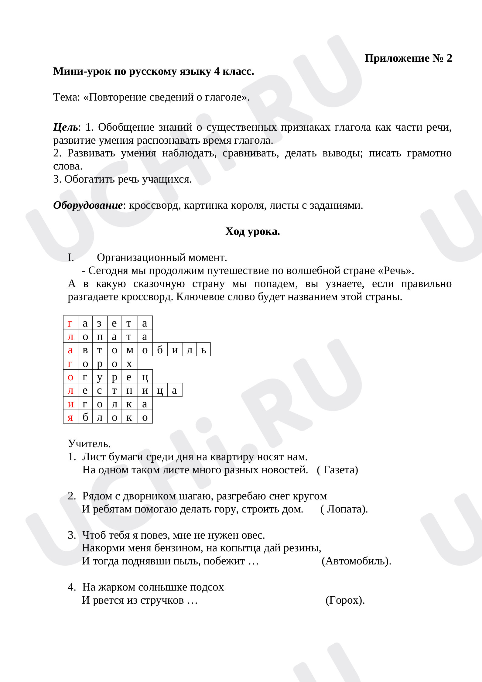 Предпросмотр материала Настоящее, прошедшее и будущее время глагола