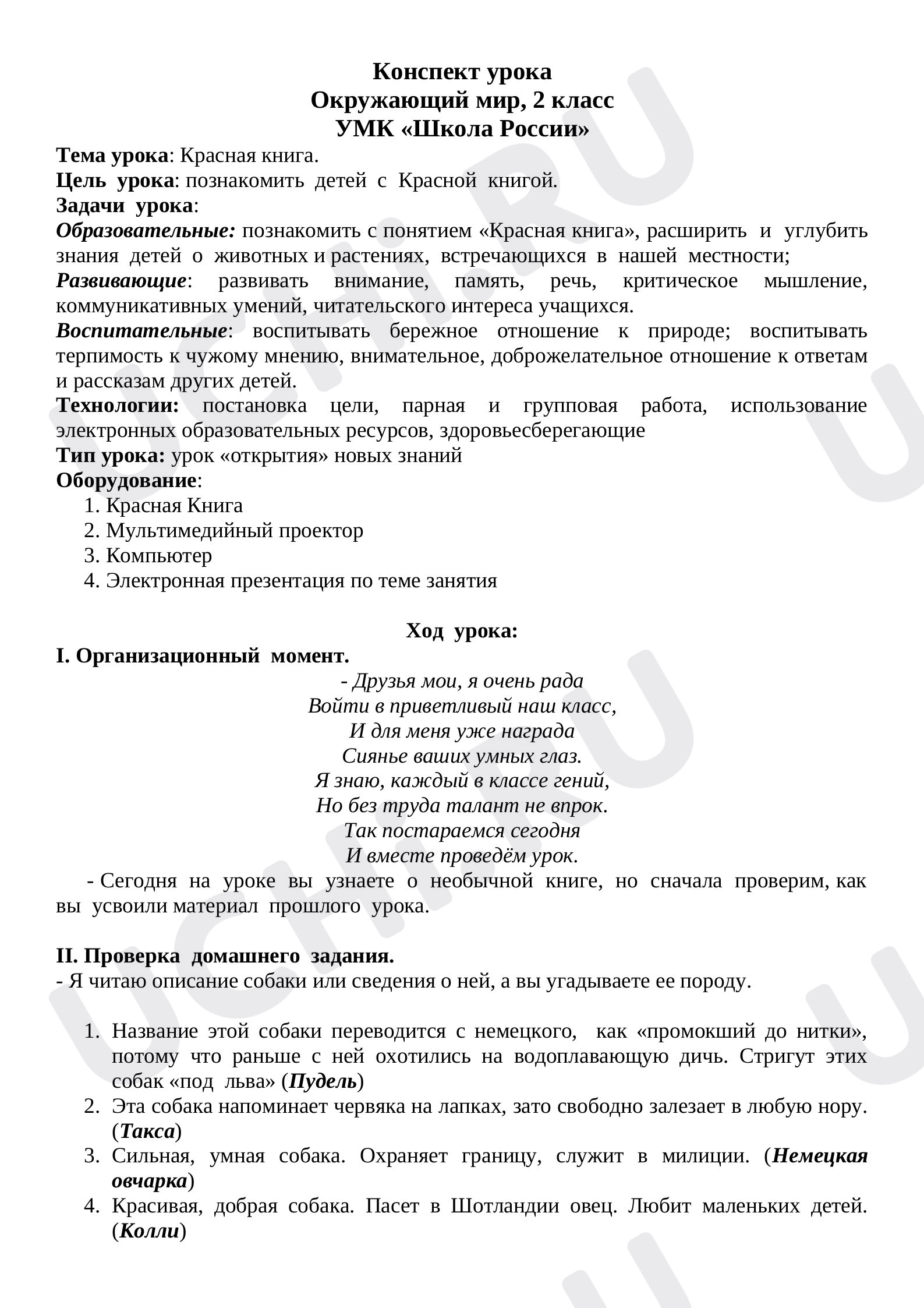 Предпросмотр материала Красная книга