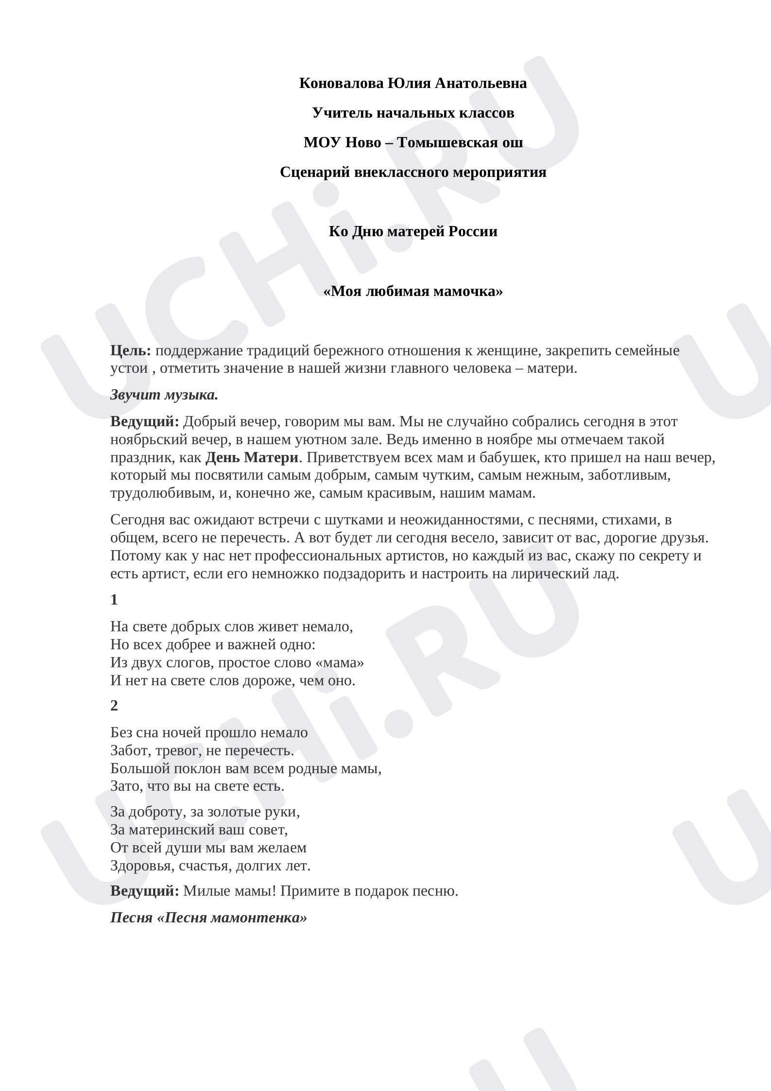 Предпросмотр материала День матери.