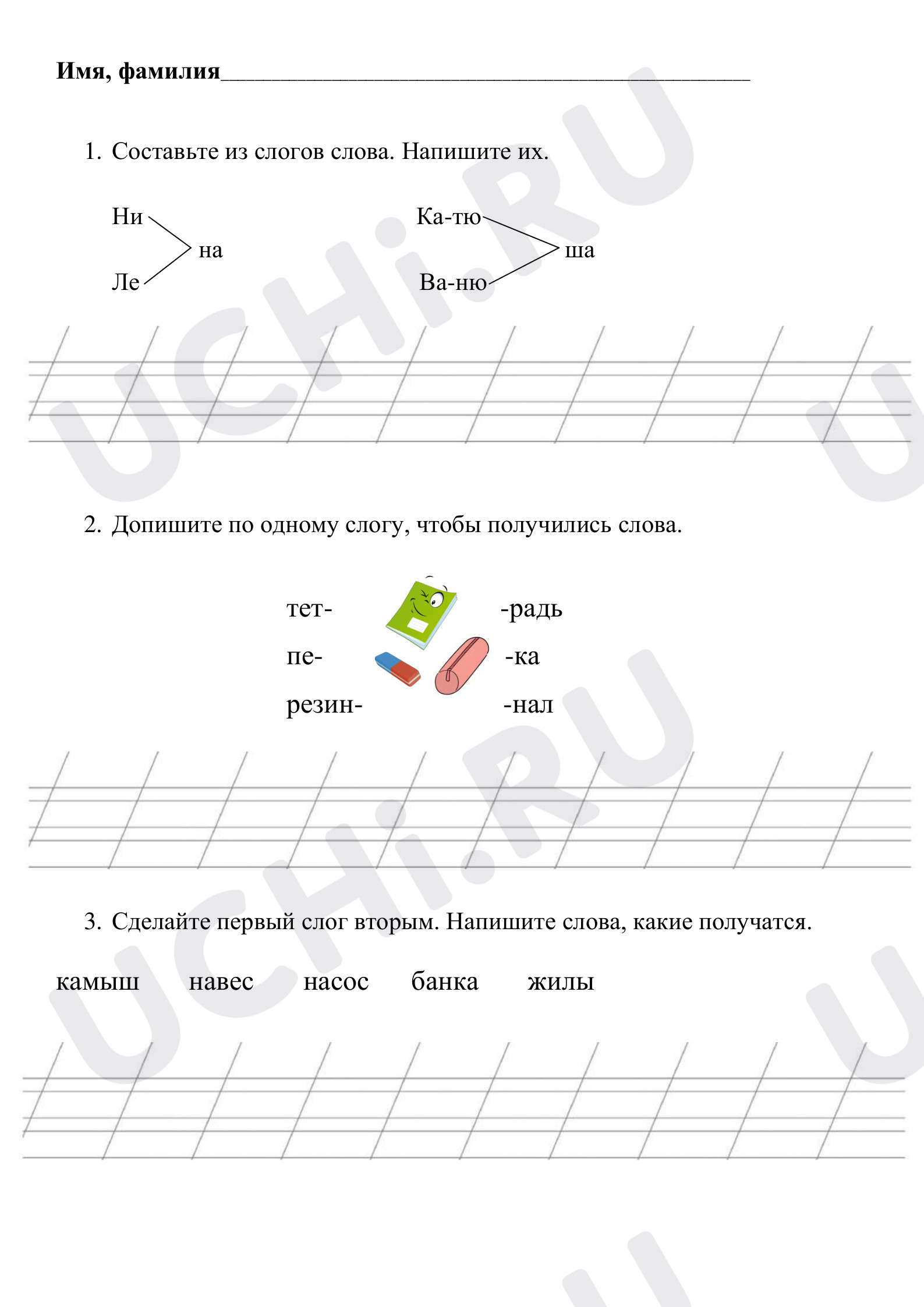 ?? Рабочий лист №2 по теме “Слоги. Деление слов на слоги” для 1 класса ...