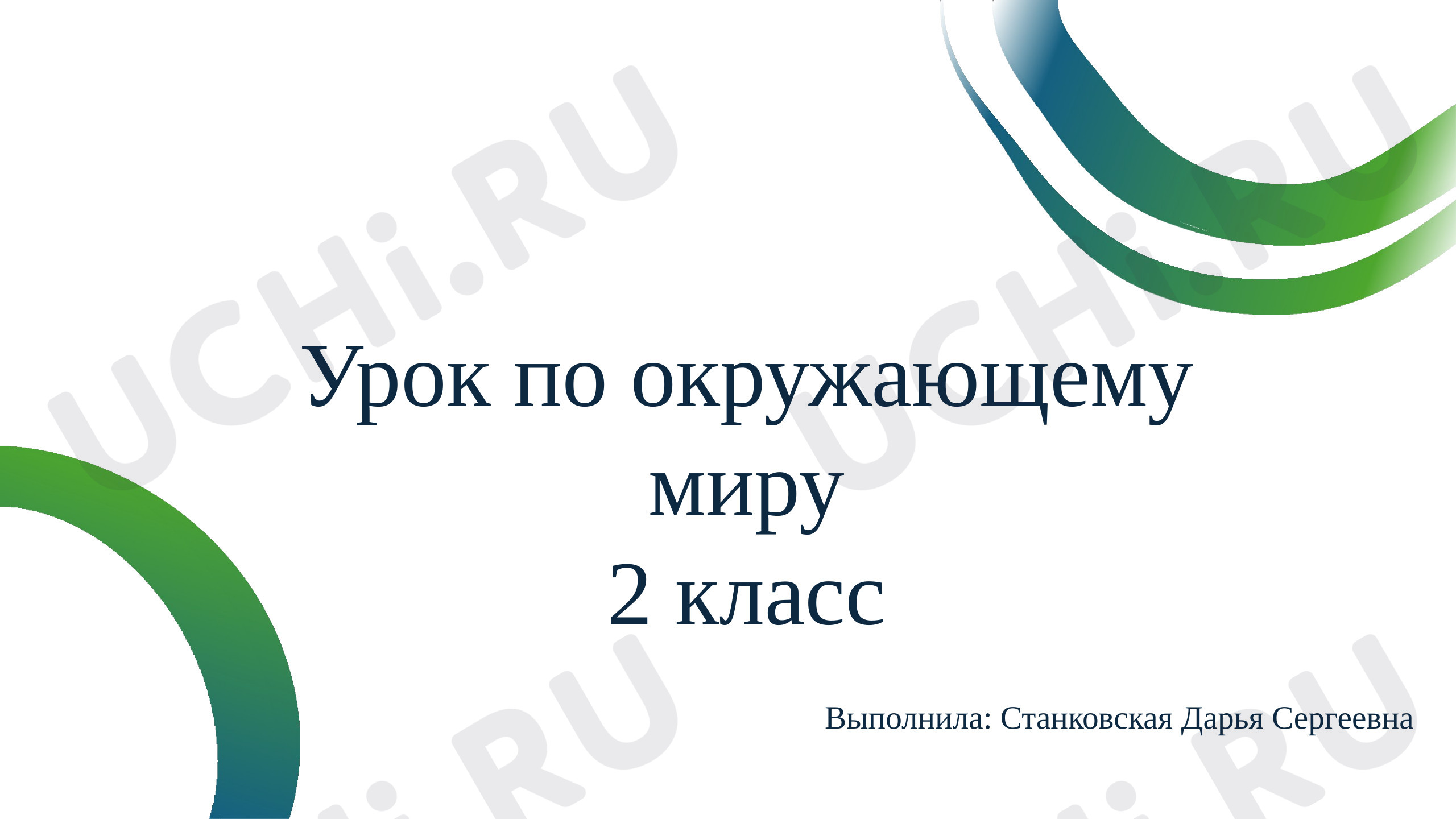 Предпросмотр материала Презентация для урока окружающего мира. Природа и предметы, созданные человеком.