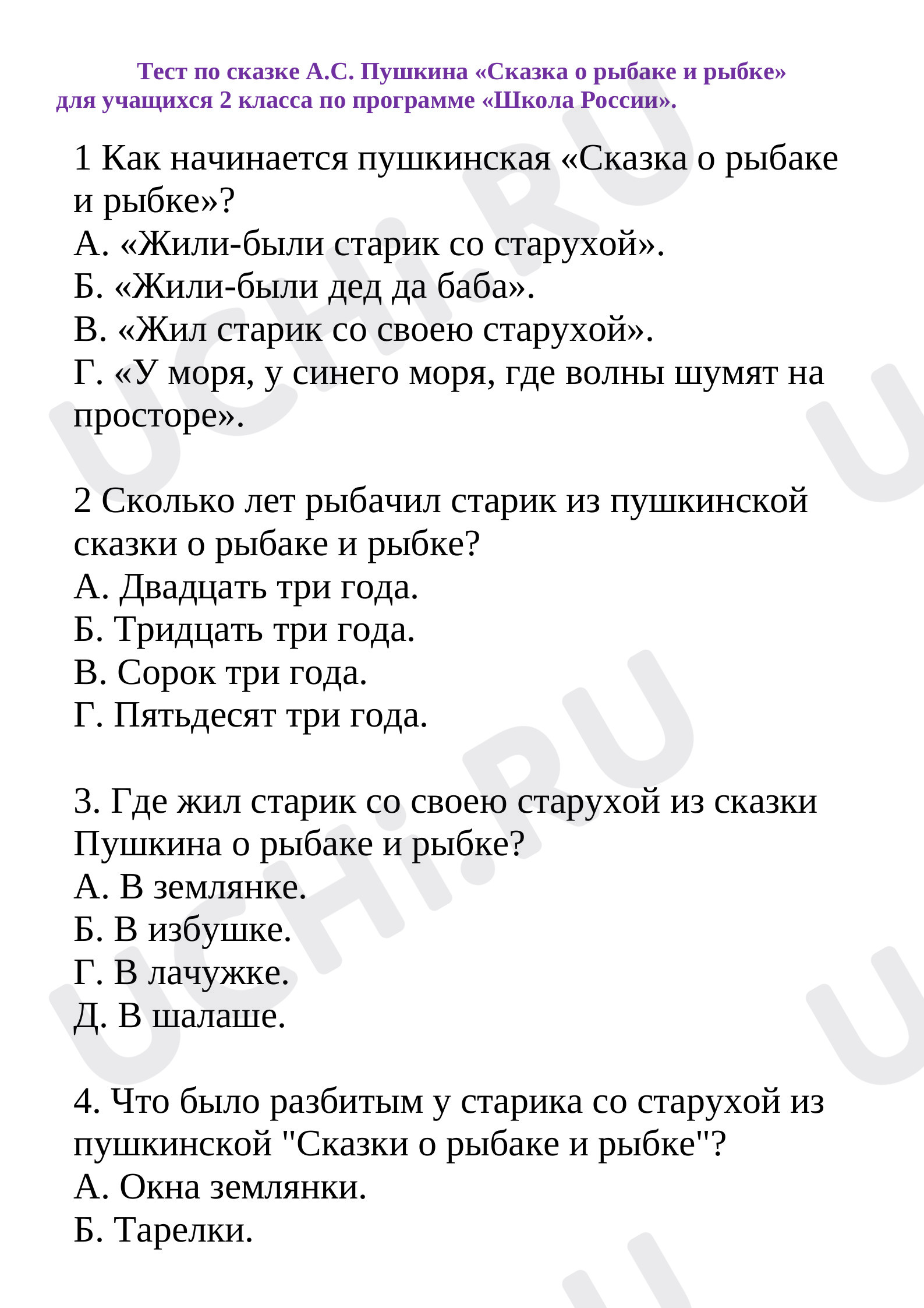 Предпросмотр материала Тест по сказке литературное чтение "Золотая рыбка".