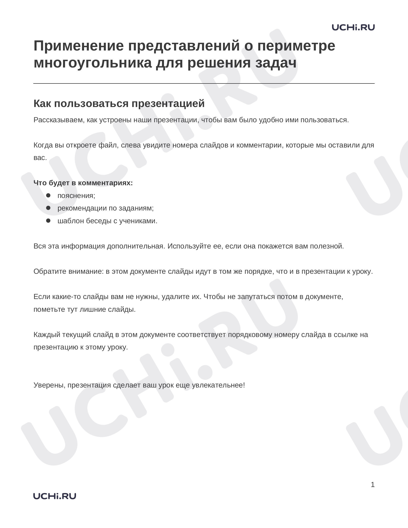 Предпросмотр материала Заметки к презентации «Применение представлений о периметре многоугольника для решения задач»