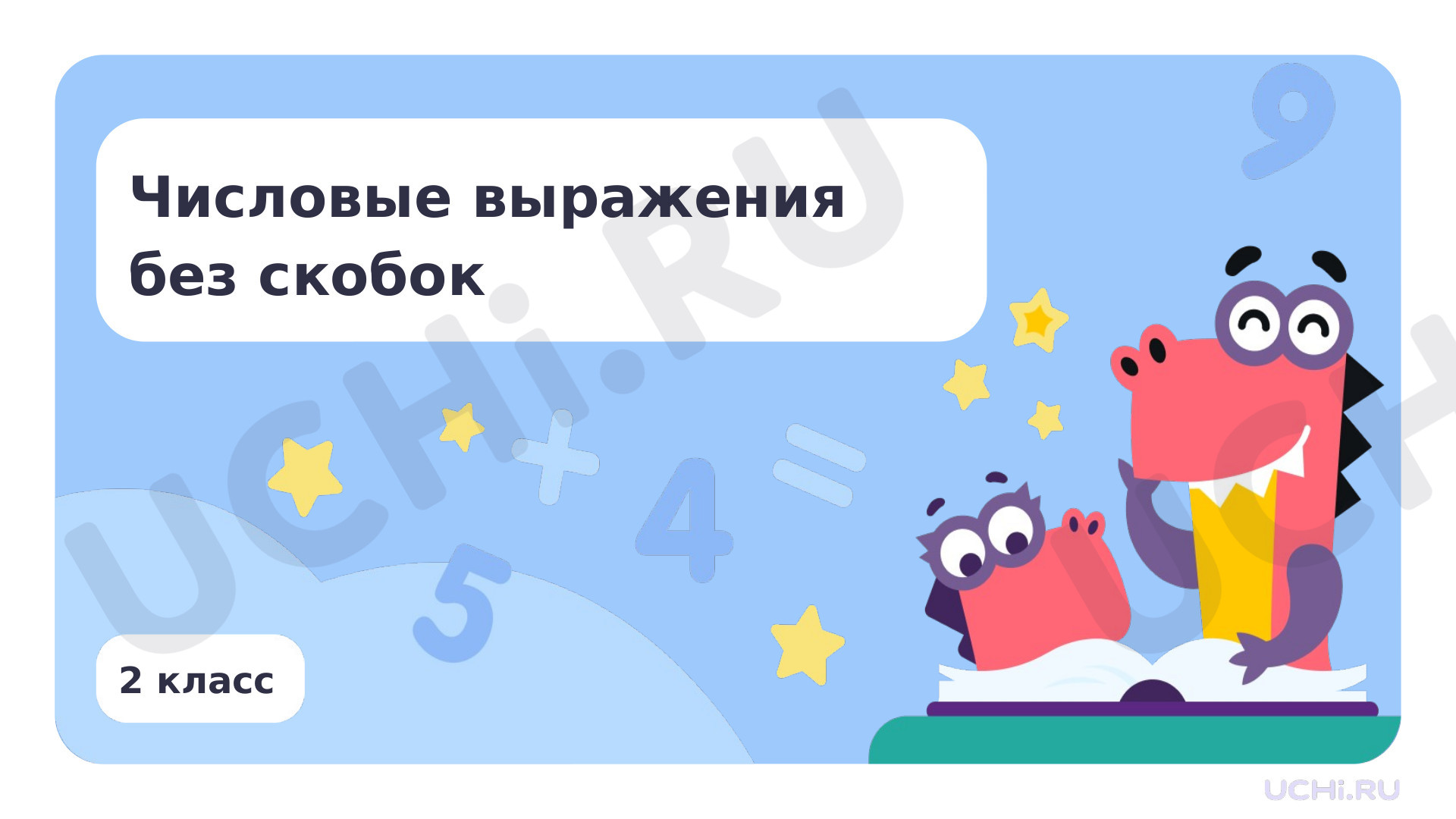 ?? Презентация по теме “Устное сложение и вычитание чисел в пределах 100 ...
