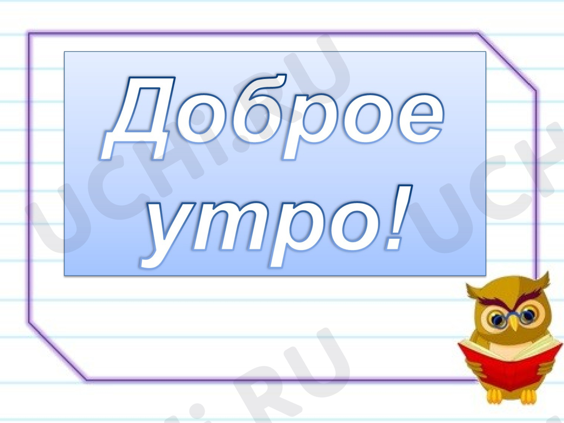 Предпросмотр материала Подробное изложение повествовательного текста