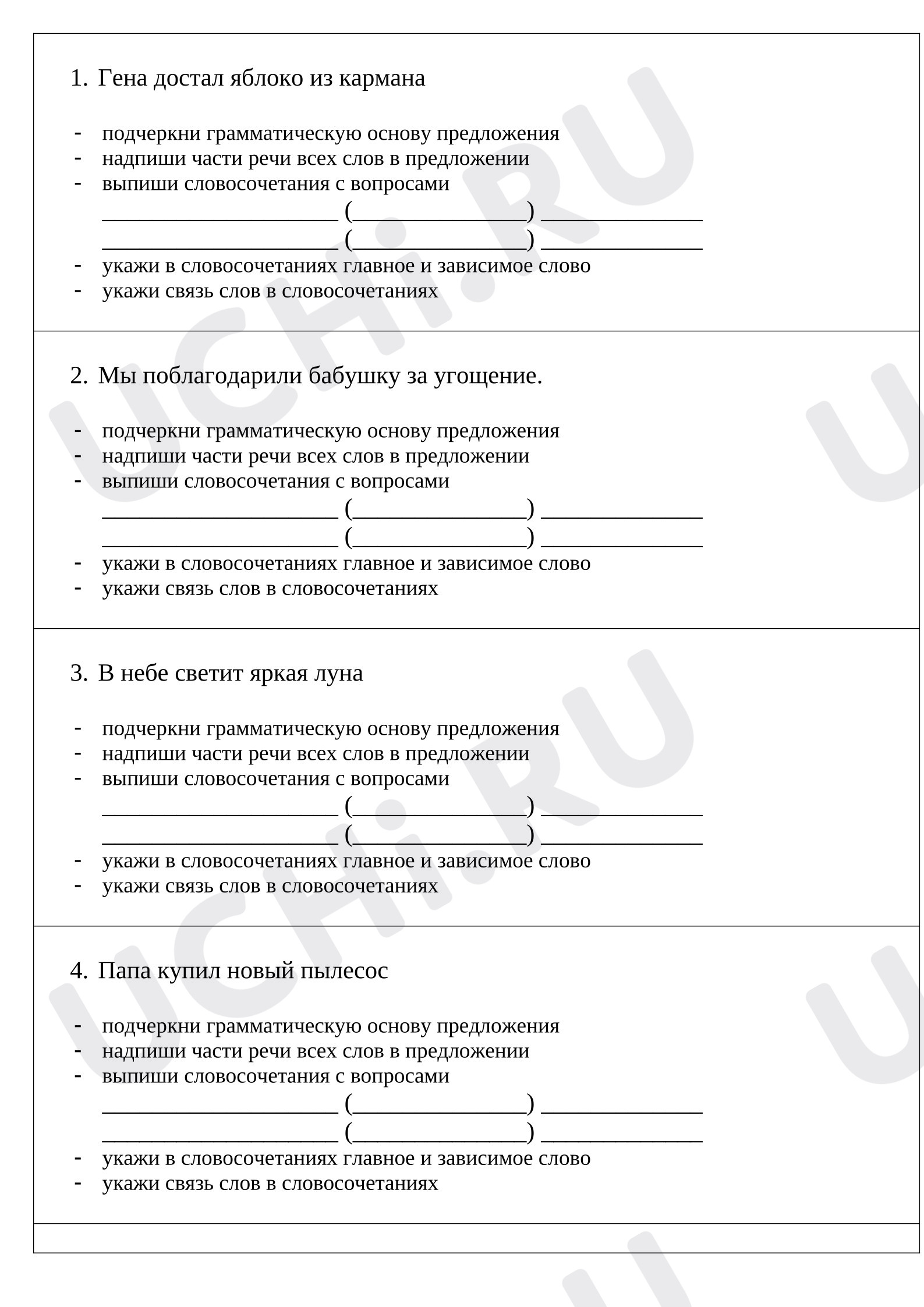 Предпросмотр материала Рабочие листы к уроку русского языка. Карточки по теме «Предложение».