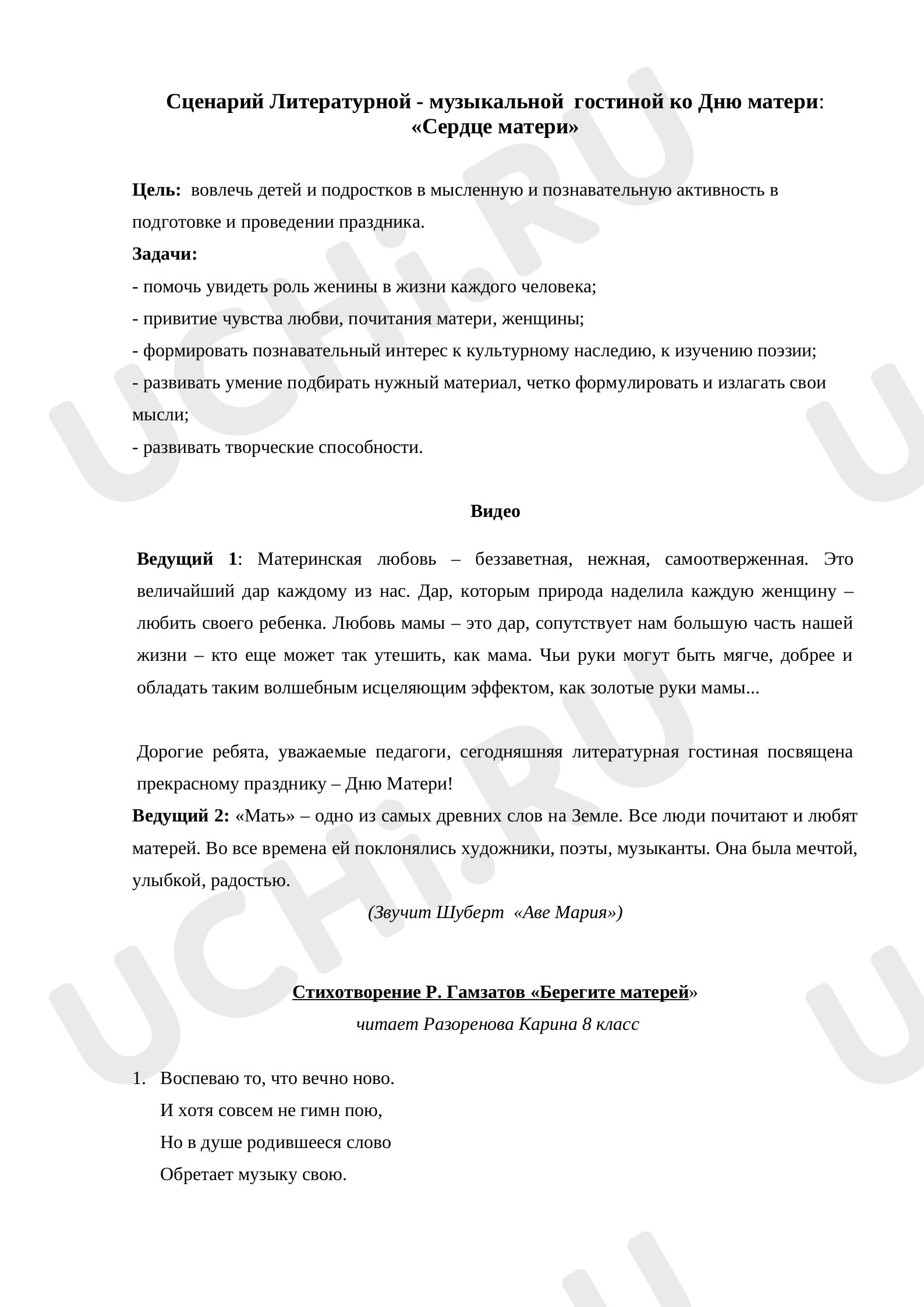Предпросмотр материала Сценарий Литературной - музыкальной  гостиной ко дню Матери: «Сердце матери»