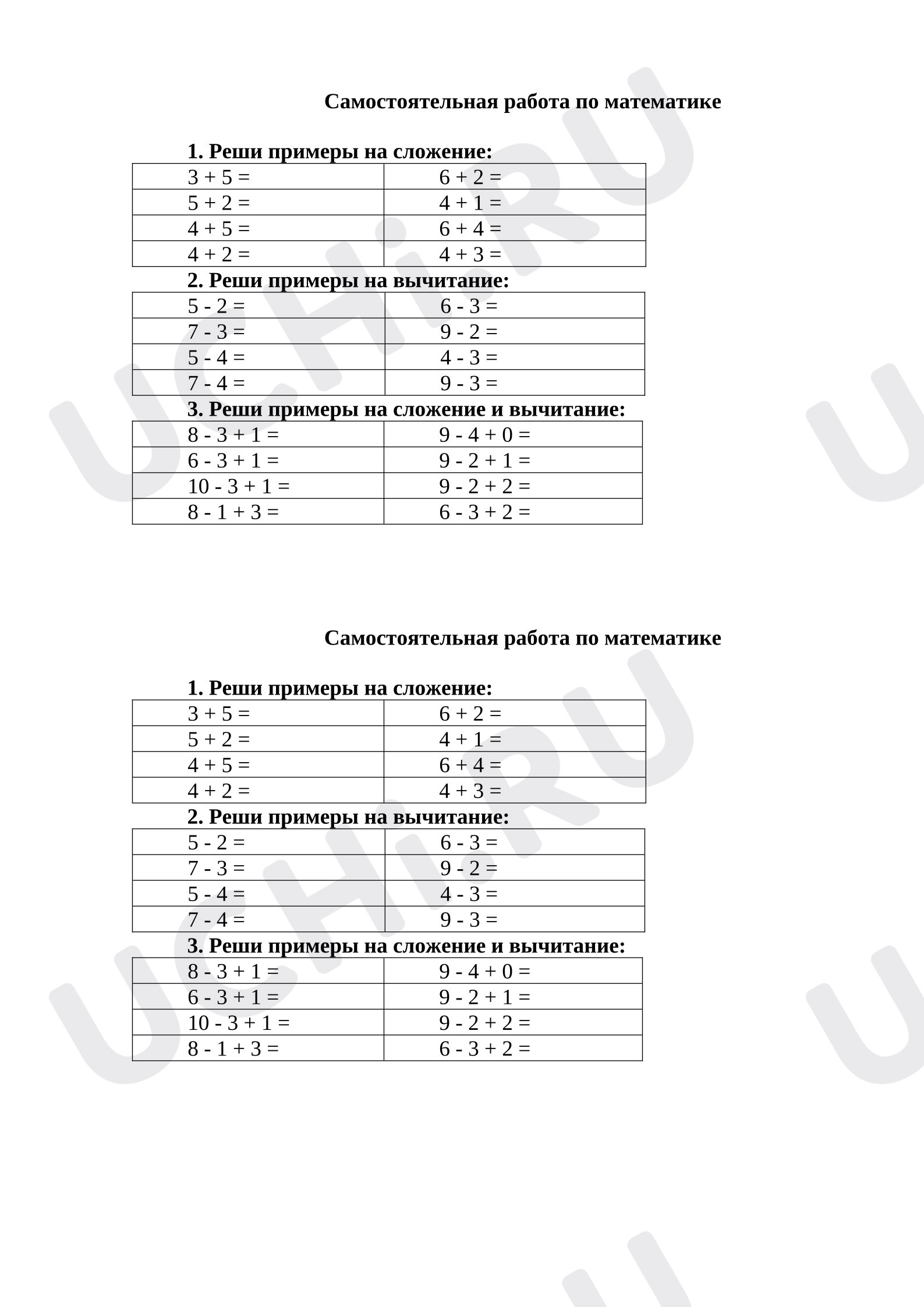 Предпросмотр материала Самостоятельная работа к уроку математики. Сложение и вычитание в пределах 10.