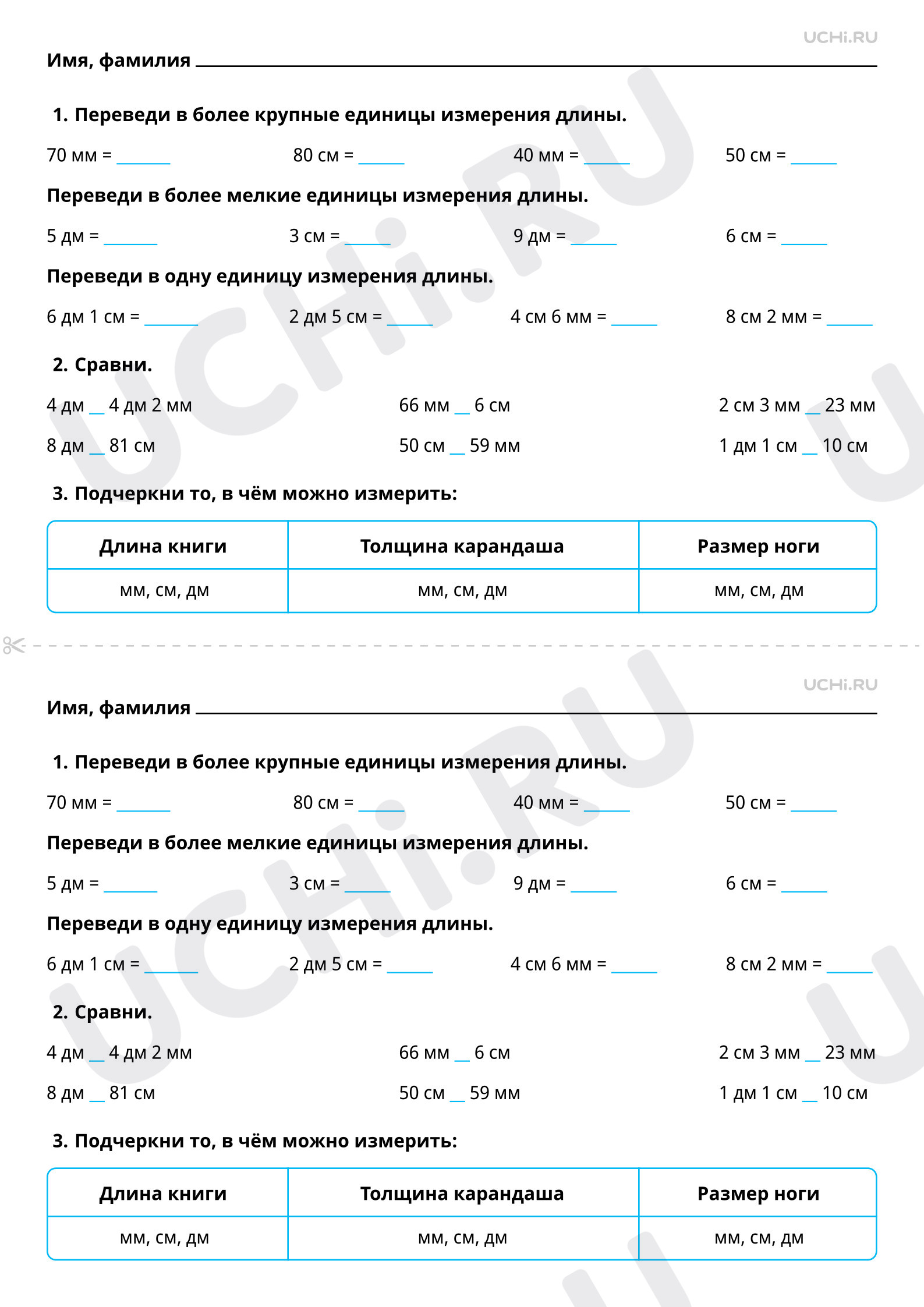 Рабочие листы по теме «Измерение величин. Решение практических задач».  Повышенный уровень: Измерение величин. Решение практических задач | Учи.ру