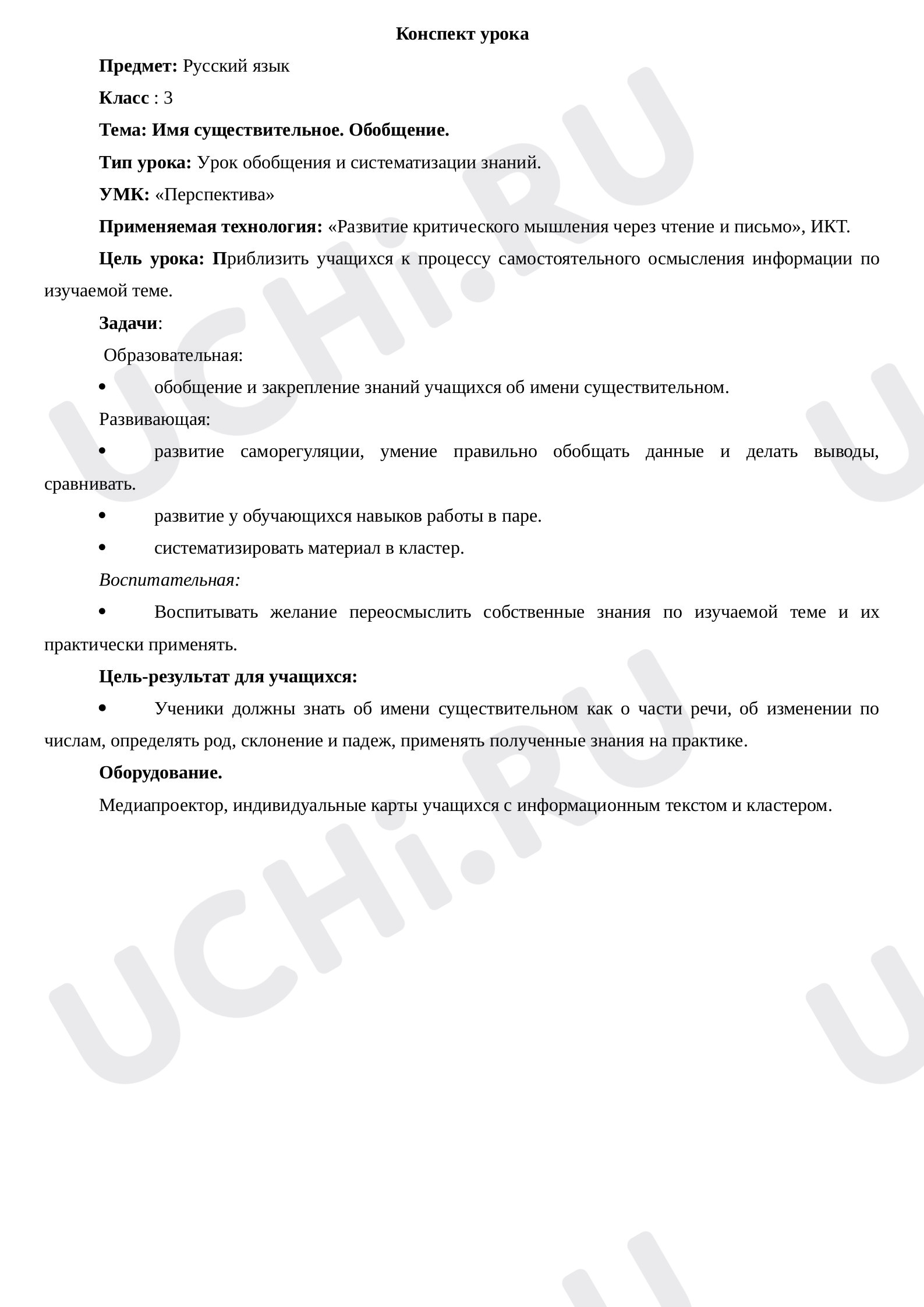 Предпросмотр материала Имя существительне. Обобщение