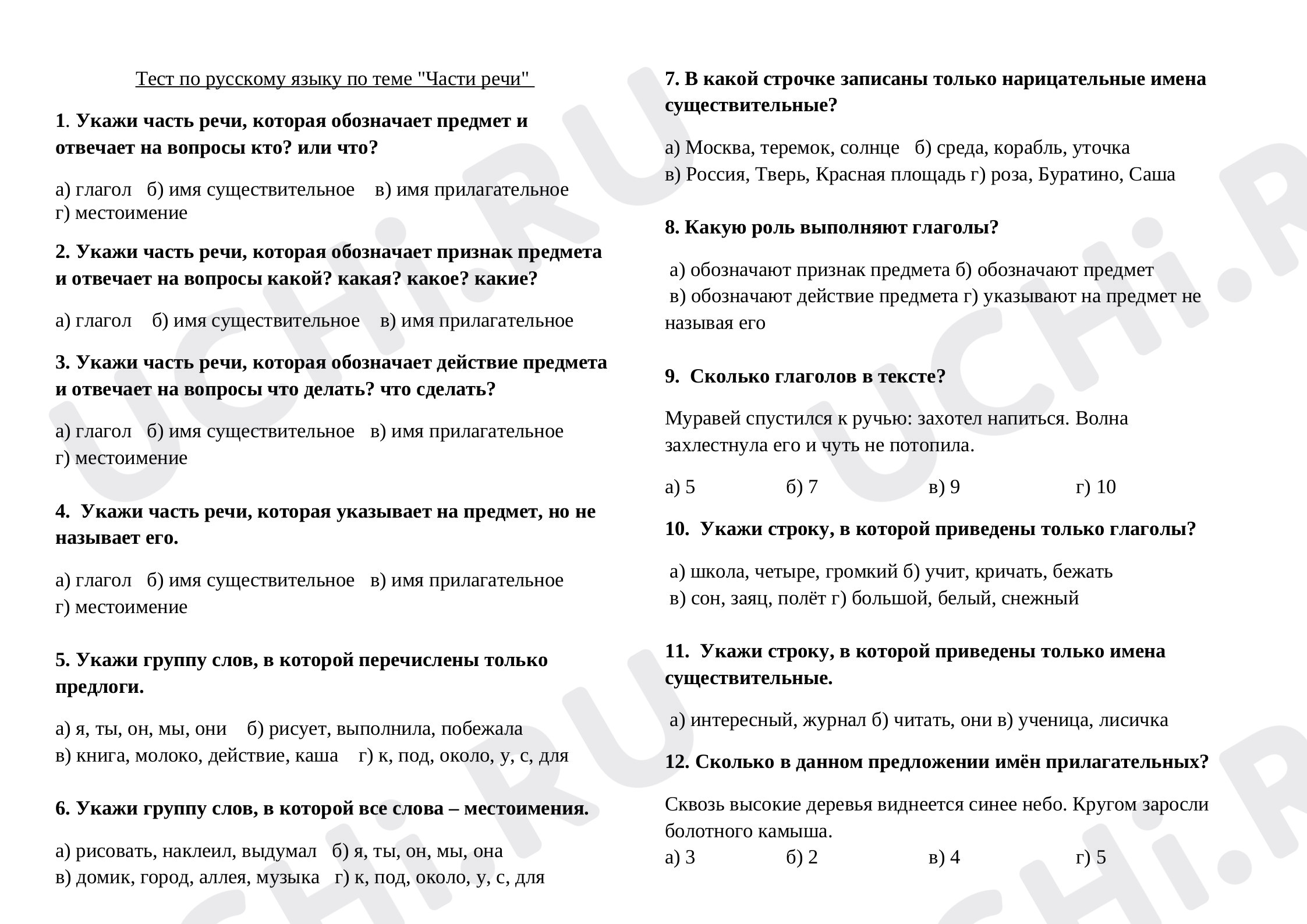 Предпросмотр материала Русский язык. Части речи. Тест.
