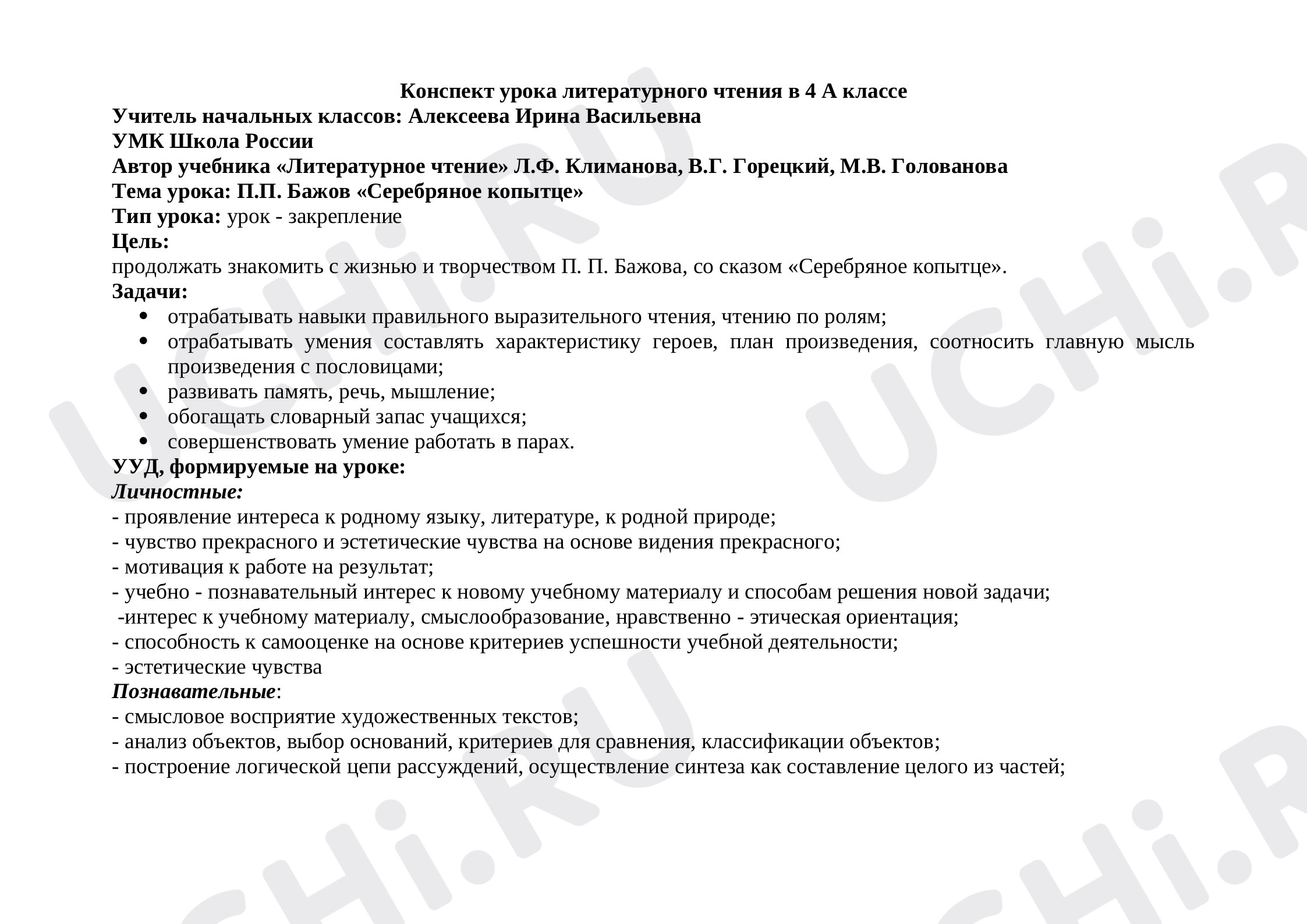 Предпросмотр материала П.П.Бажов "Серебряное копытце"