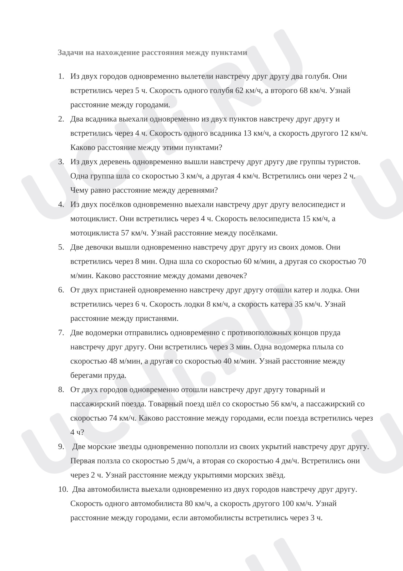 Предпросмотр материала Самостоятельная работа к уроку математики. Составные задачи на нахождение расстояния между пунктами