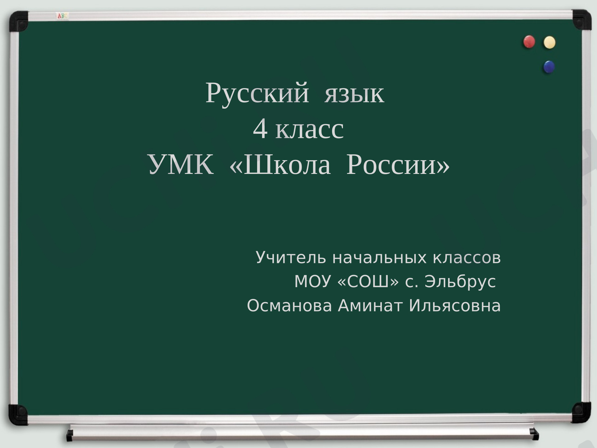 Предпросмотр материала Презентация к уроку русского языка по теме: Правописание суффиксов в глаголах прошедшего времени