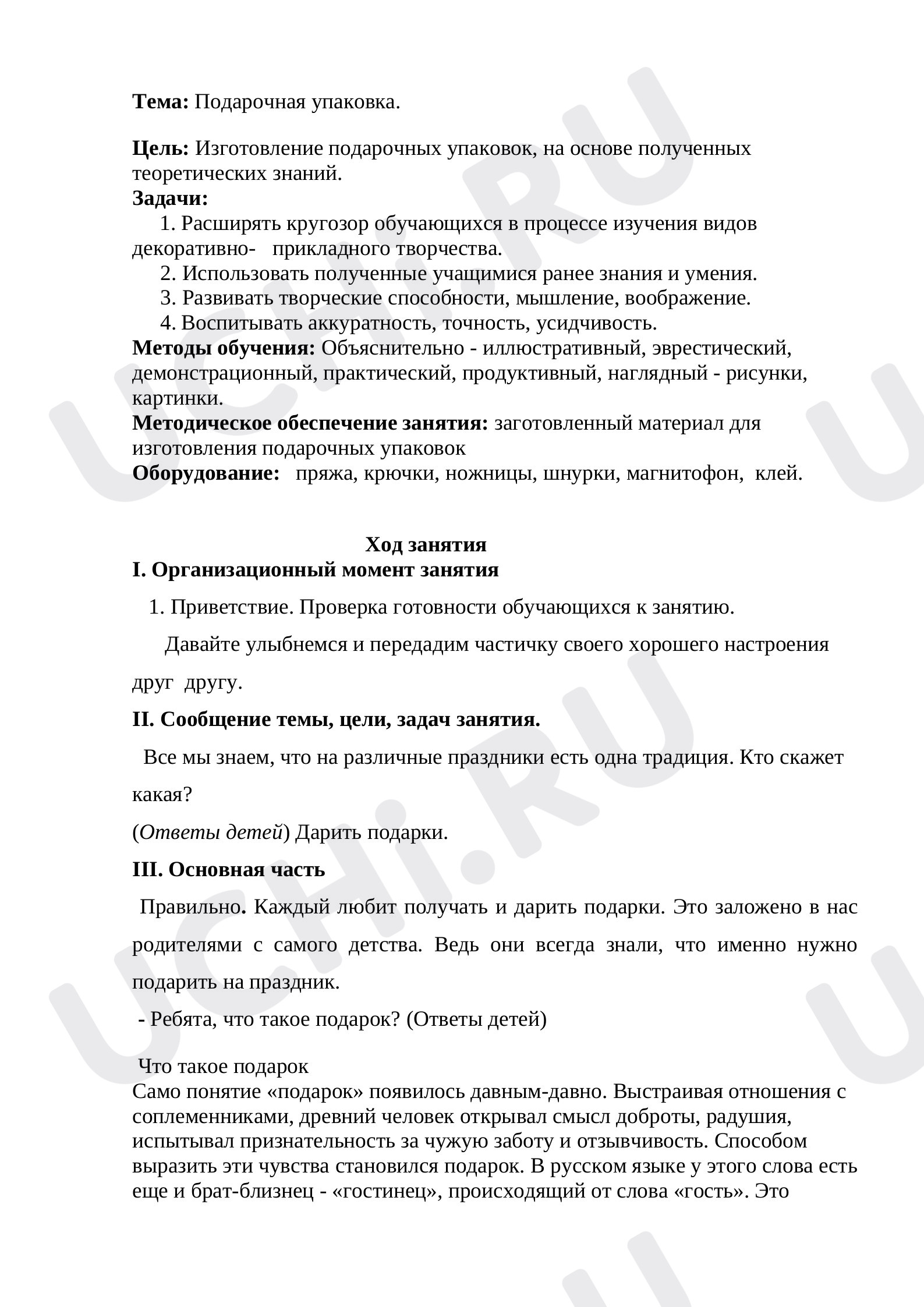 Предпросмотр материала Подарочная упаковка