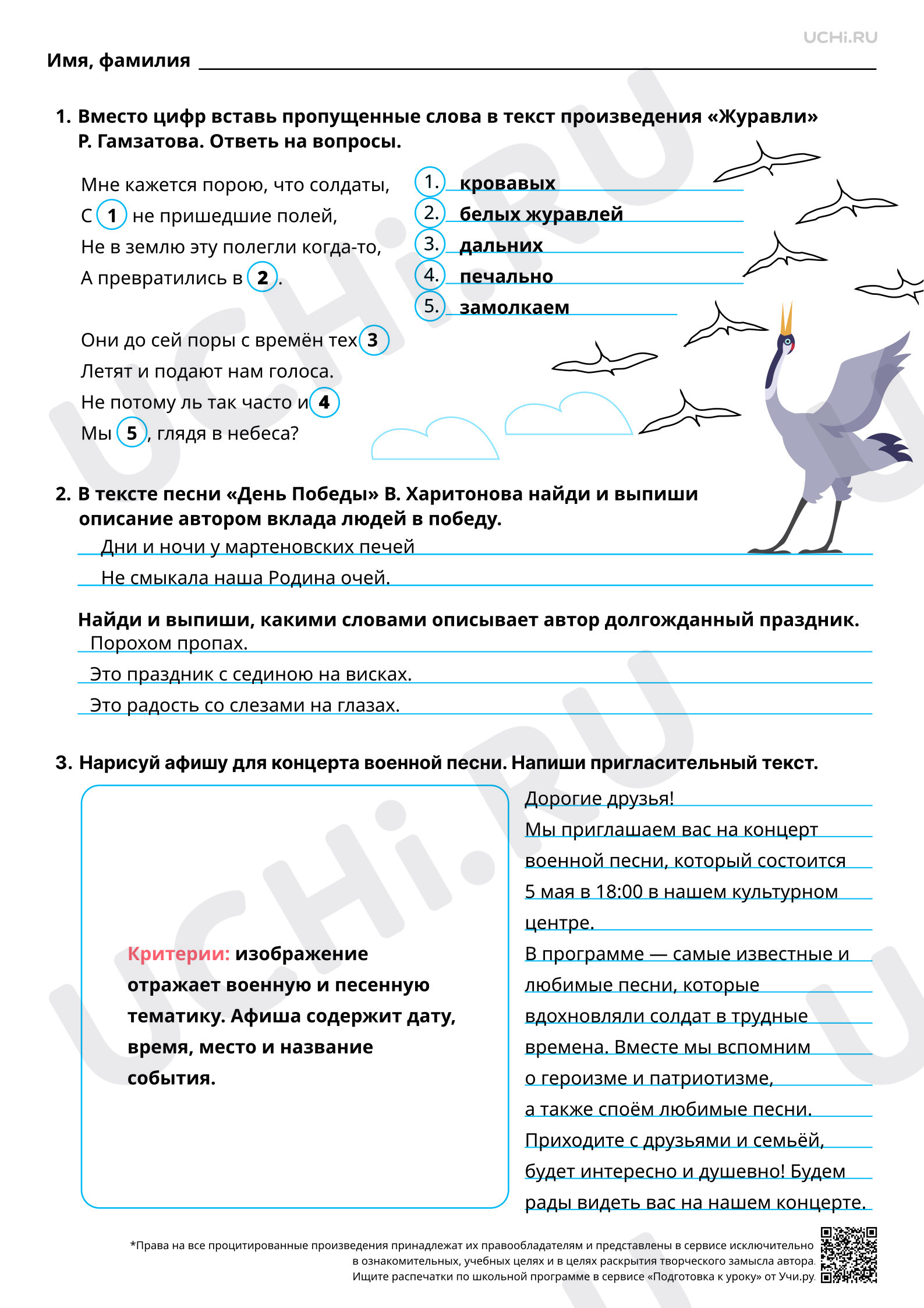 Предпросмотр материала Наблюдение за художественными особенностями текста авторской песни. Ответы