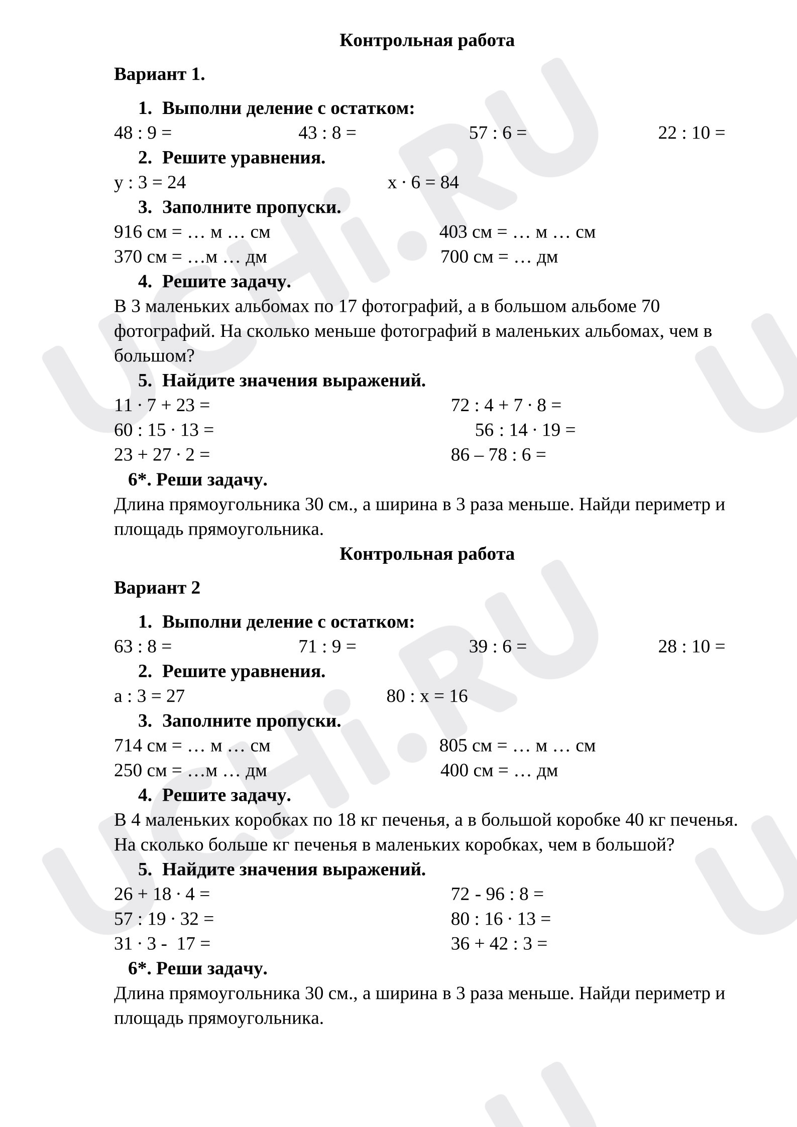 Предпросмотр материала Контрольная работа по математике 3 четверть