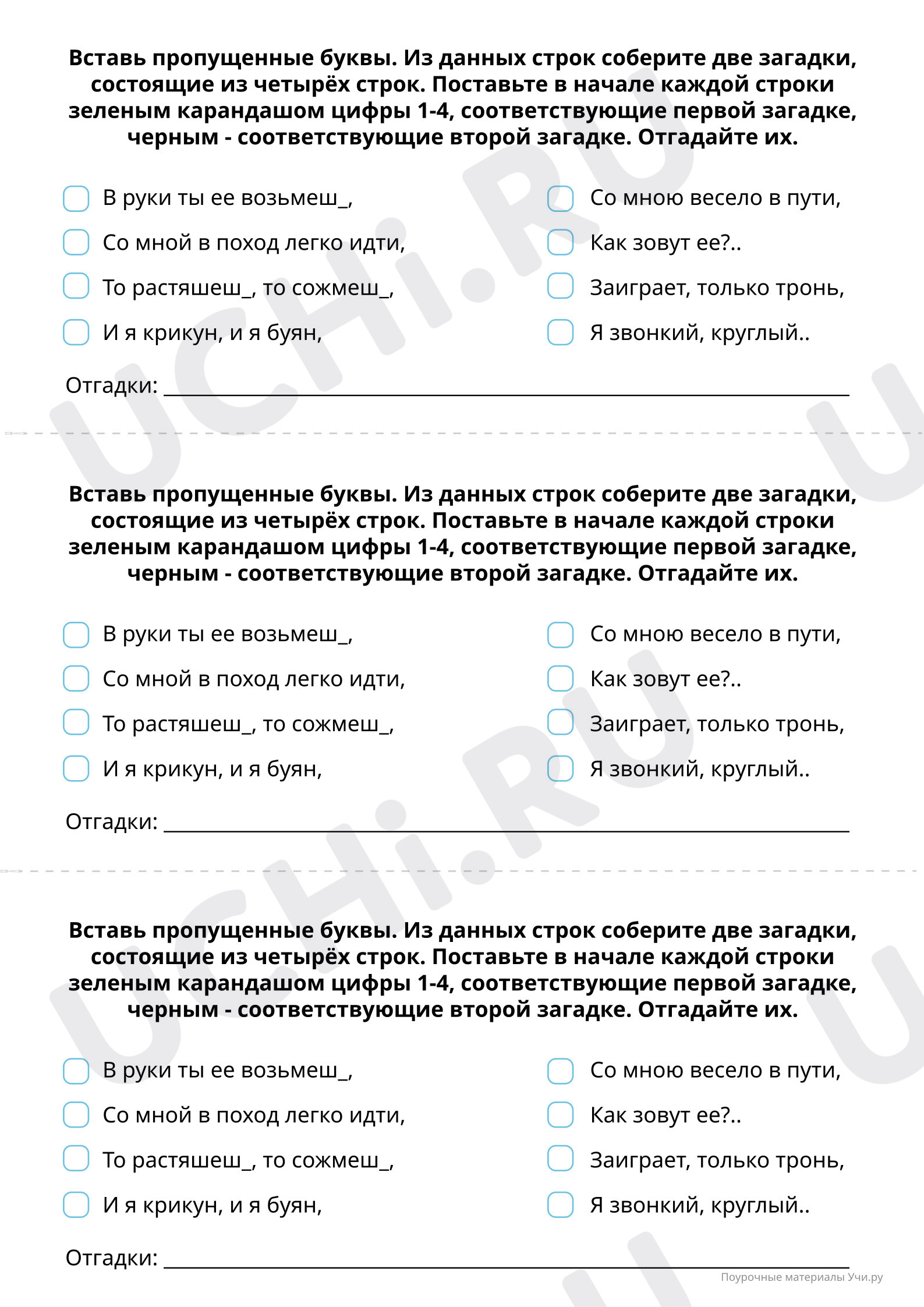 Предпросмотр материала Собери загадки. Печатный материал