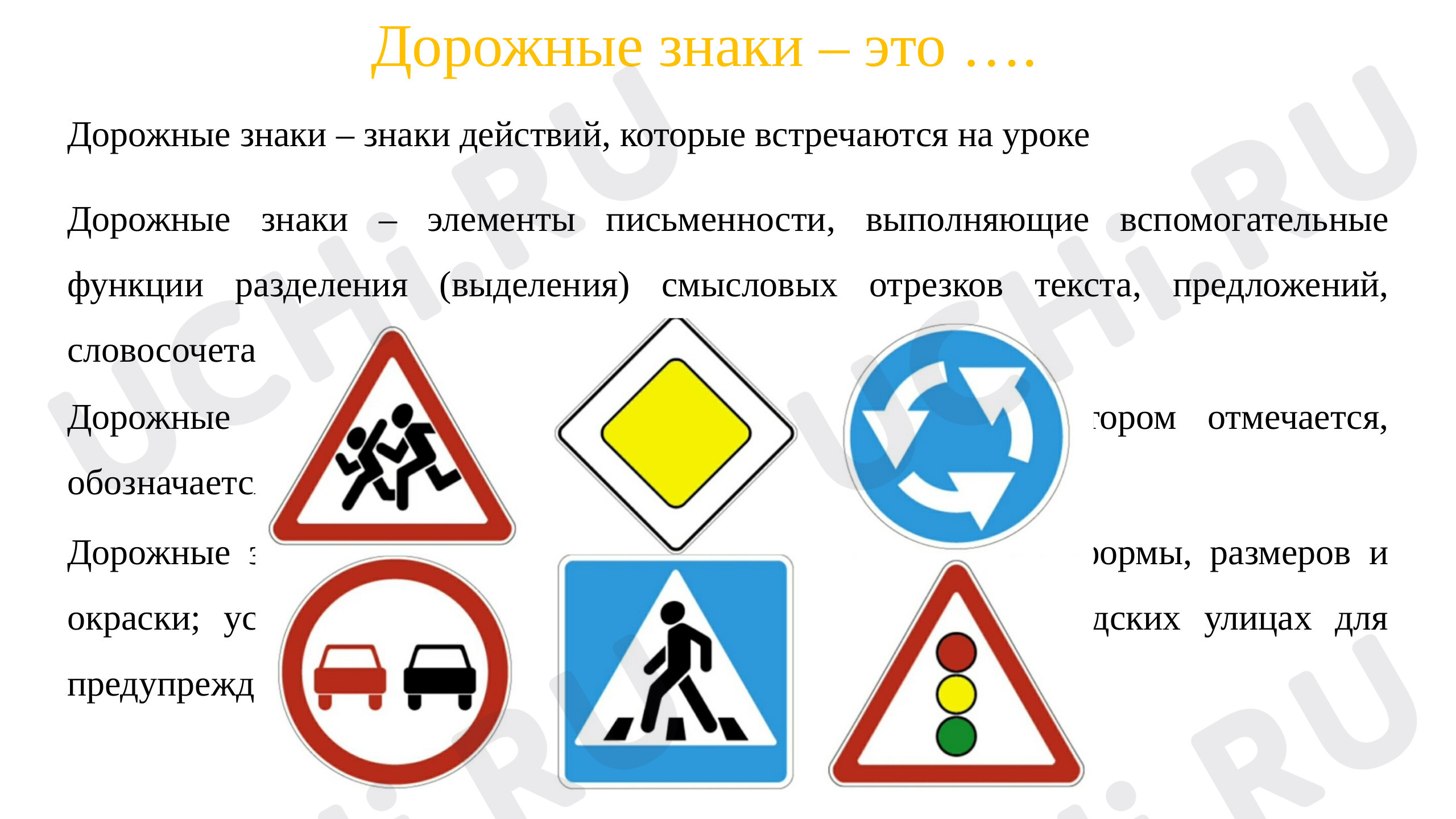 Окружающий мир для 3 четверти 1 класса. ЭОР | Подготовка к уроку от Учи.ру