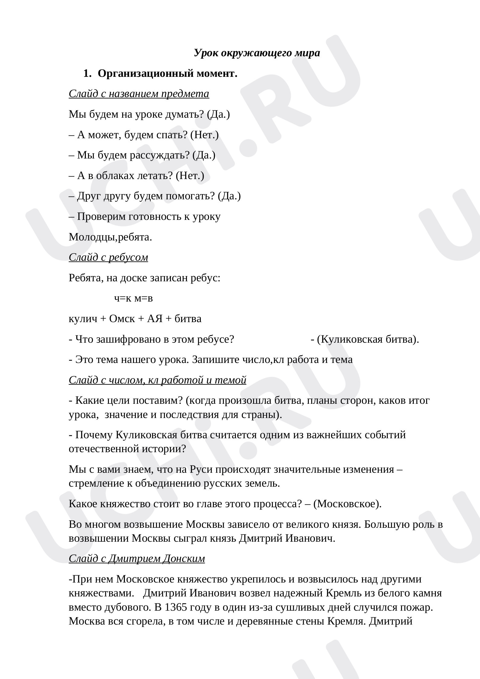 Предпросмотр материала Урок окружающего мира "Куликовская битва".