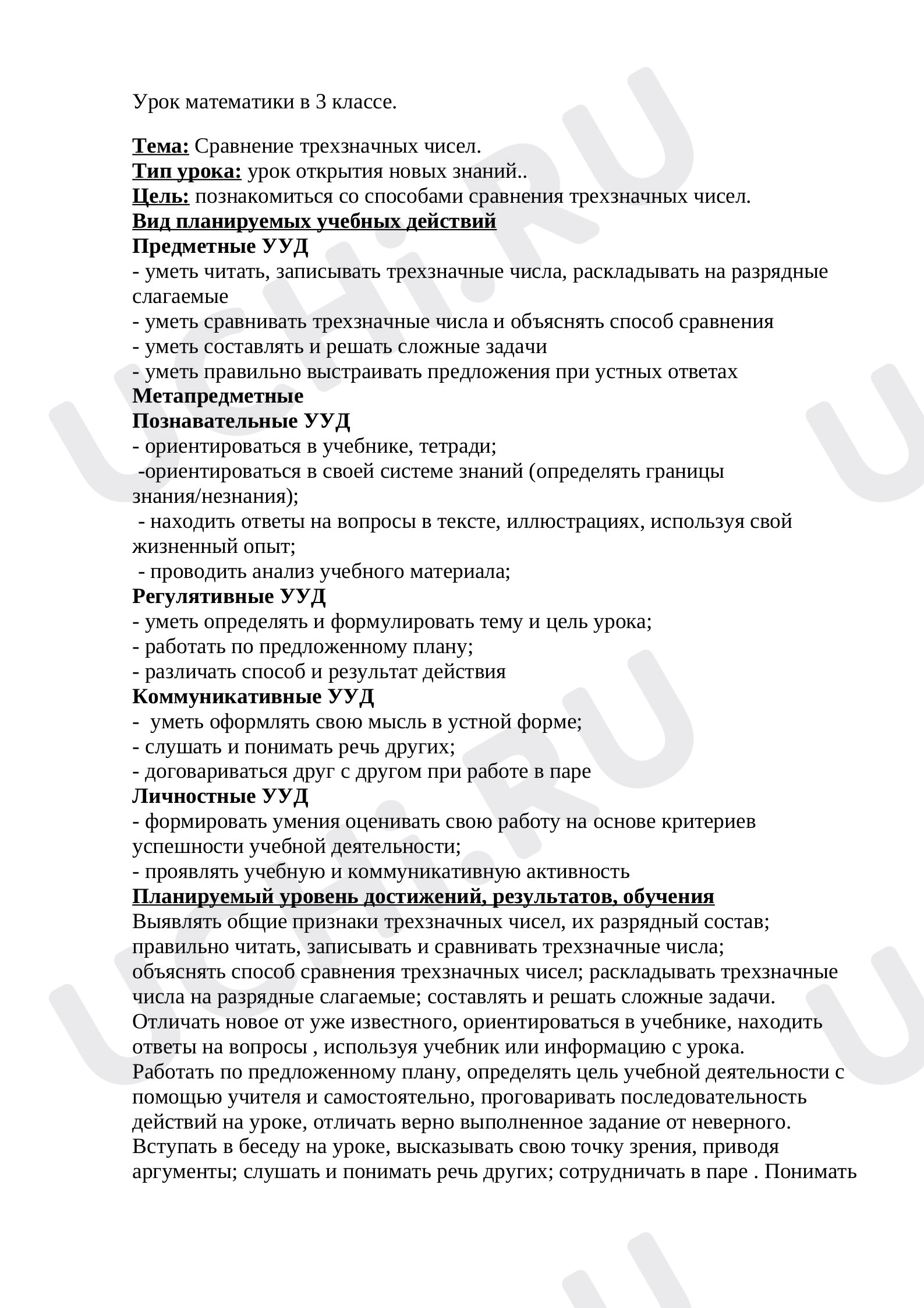 Предпросмотр материала Сравнение трёхзначных чисел