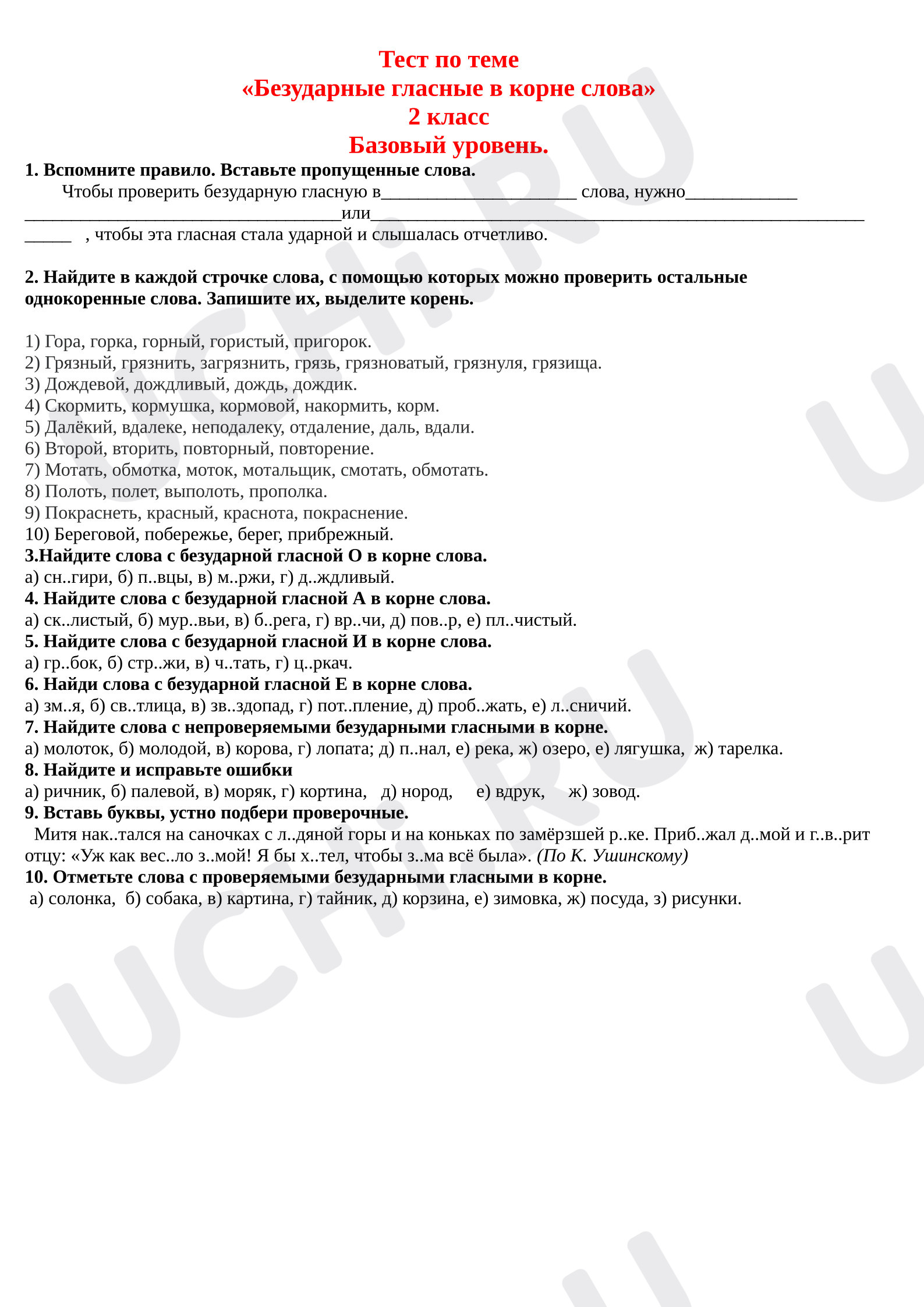 Предпросмотр материала Проверочная работа к уроку русского языка. Тест по теме "Безударные гласные в корне слова".