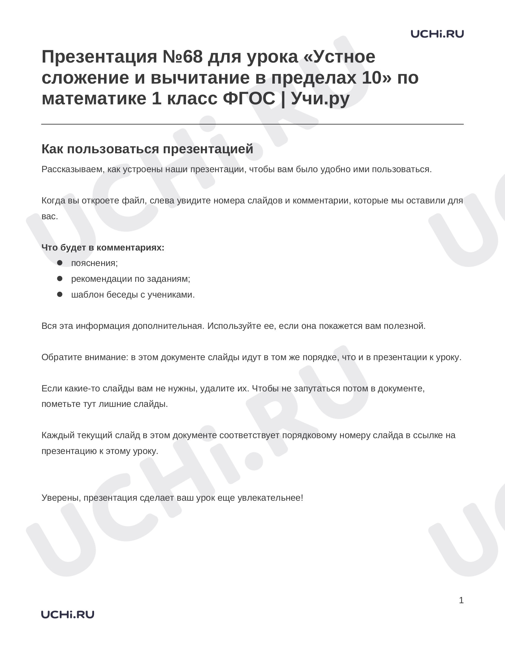 Предпросмотр материала Устное сложение и вычитание в пределах 10